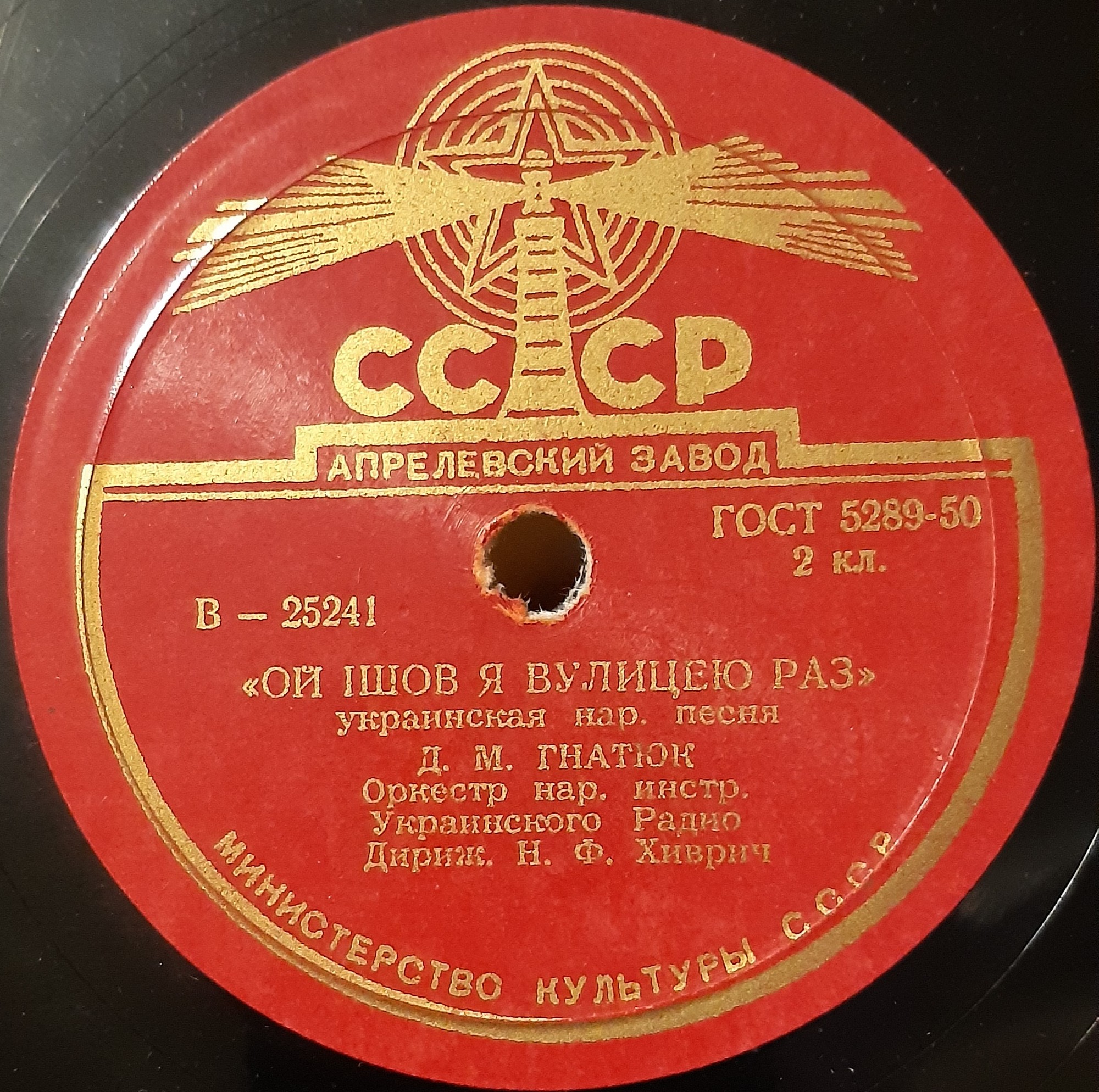 Д. М. Гнатюк - Чорнії брови / Ой ішов я вулицею раз