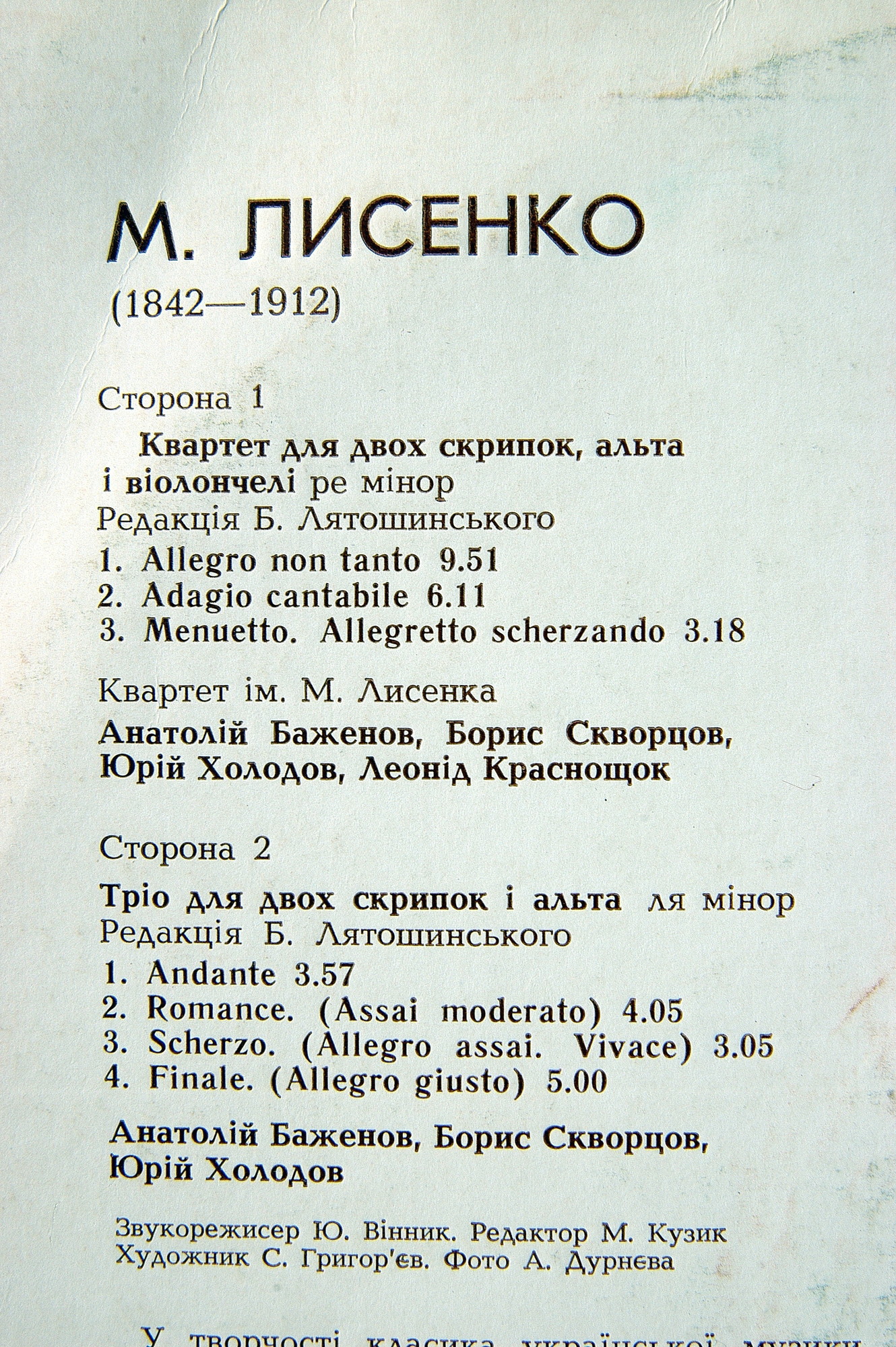 Н. ЛЫСЕНКО