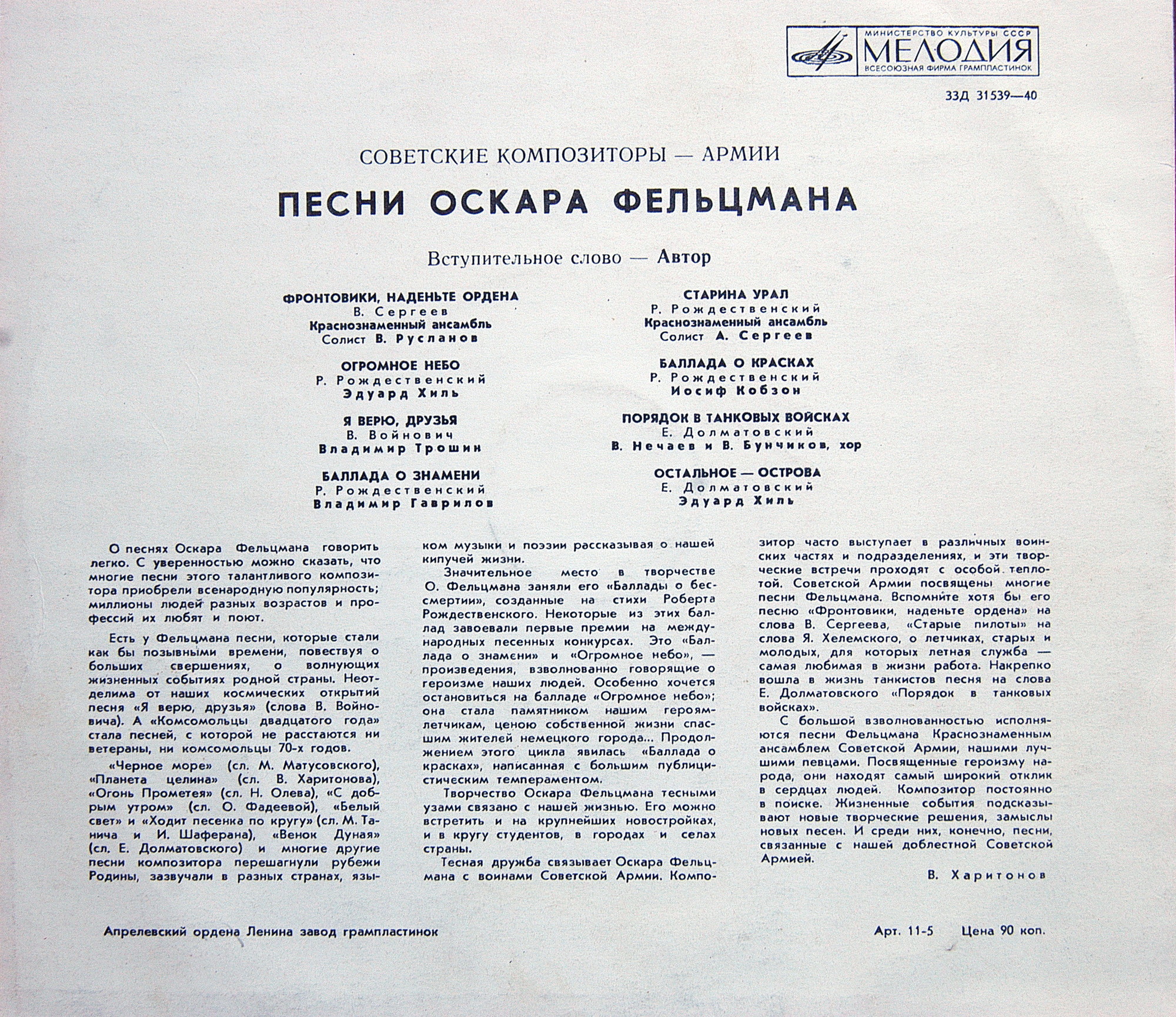 Песни Оскара Фельцмана. Из цикла «Советские композиторы — Армии»