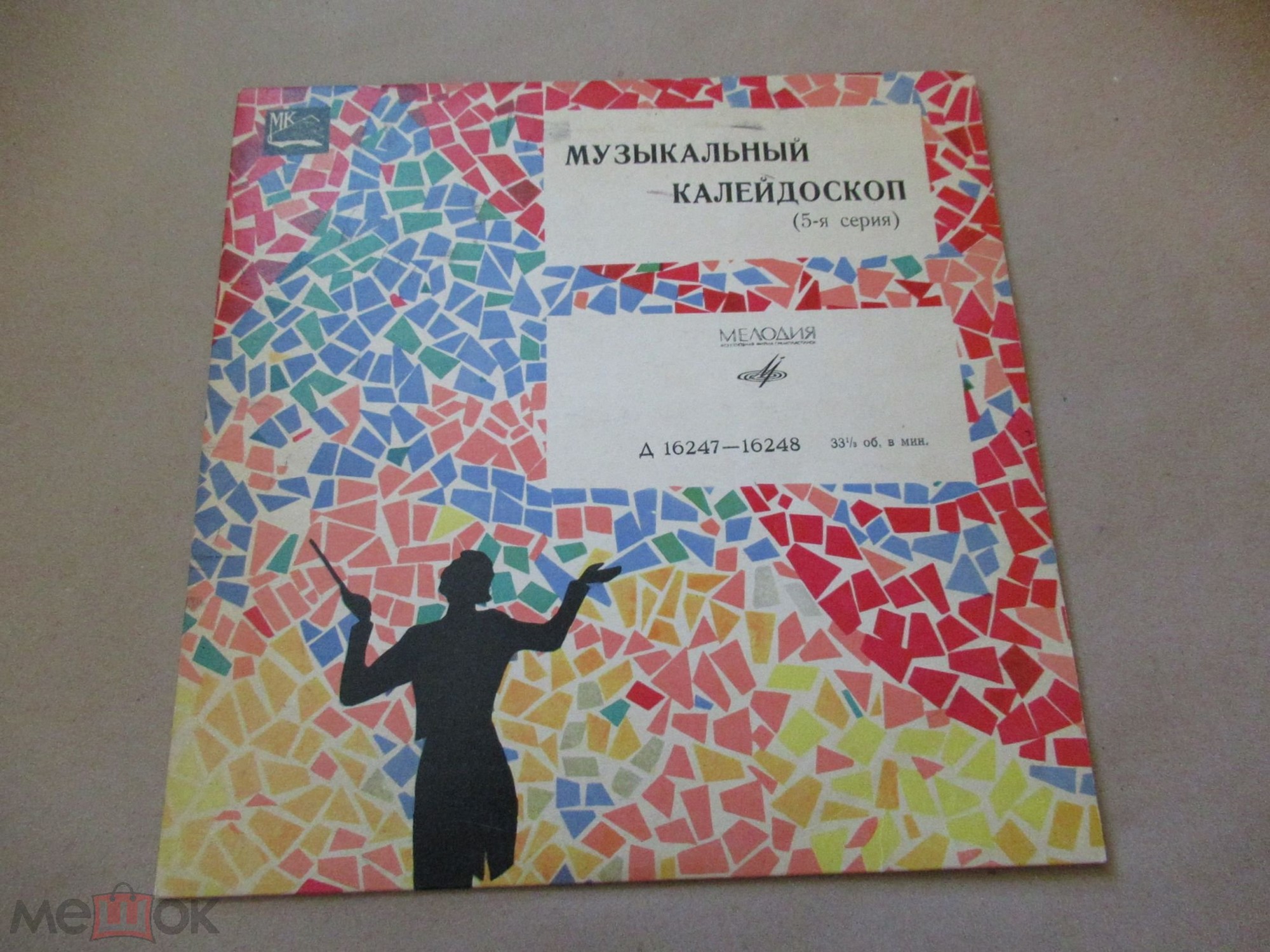 Музыкальный калейдоскоп (5-я серия)