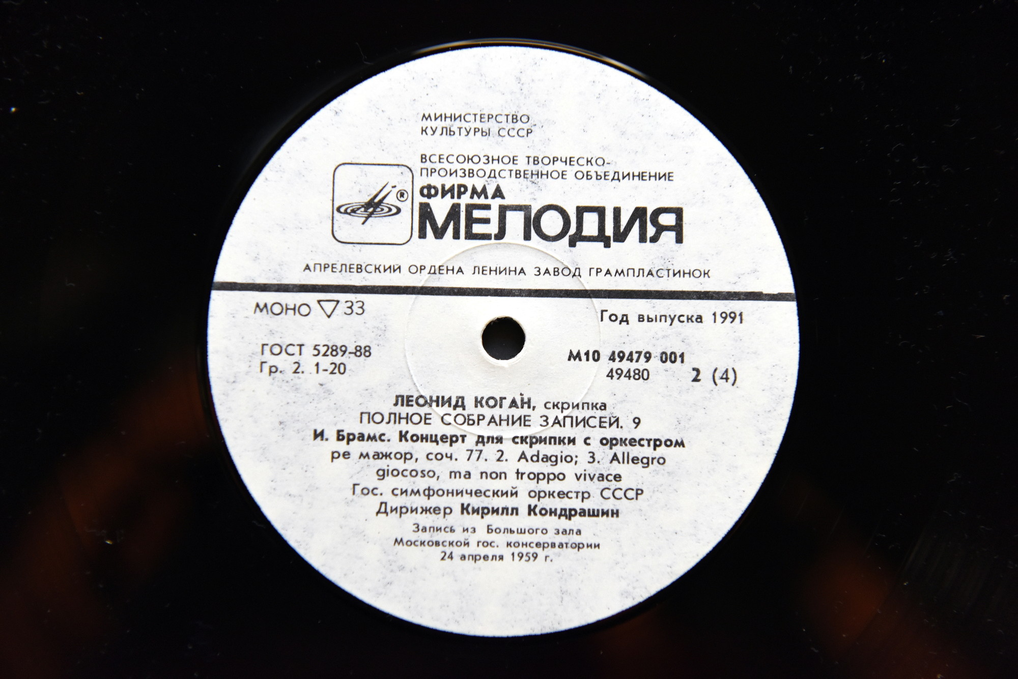 КОГАН Леонид (скрипка). Полное собрание записей (выпуск 9).