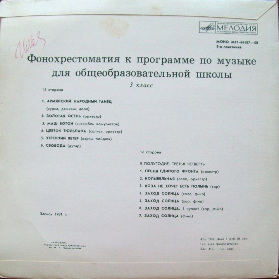 ФОНОХРЕСТОМАТИЯ К ПРОГРАММЕ ПО МУЗЫКЕ ДЛЯ ОБЩЕОБРАЗОВАТЕЛЬНОЙ ШКОЛЫ. 3 класс