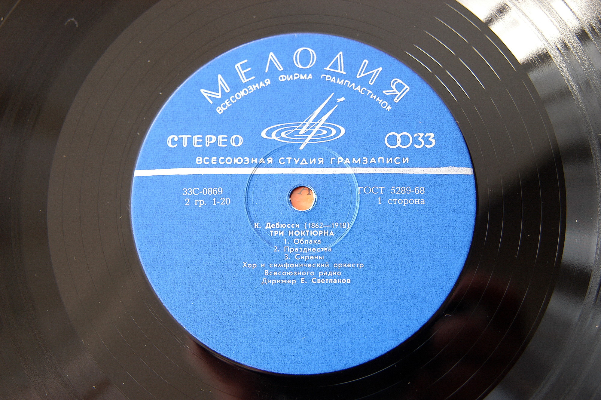 К. ДЕБЮССИ Три ноктюрна / М. РАВЕЛЬ Павана, Болеро (Светланов)