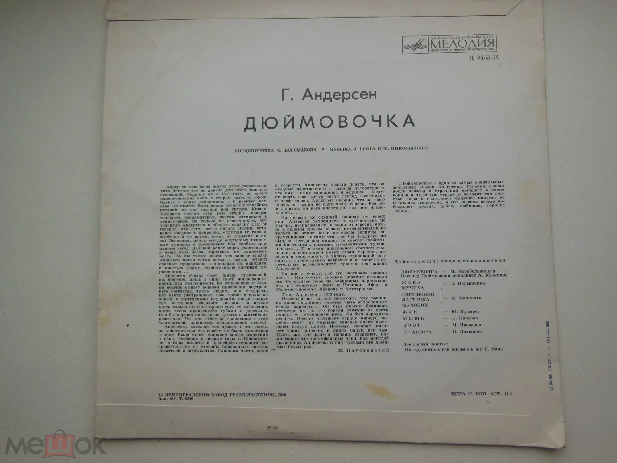 Г. Х. Андерсен. Дюймовочка