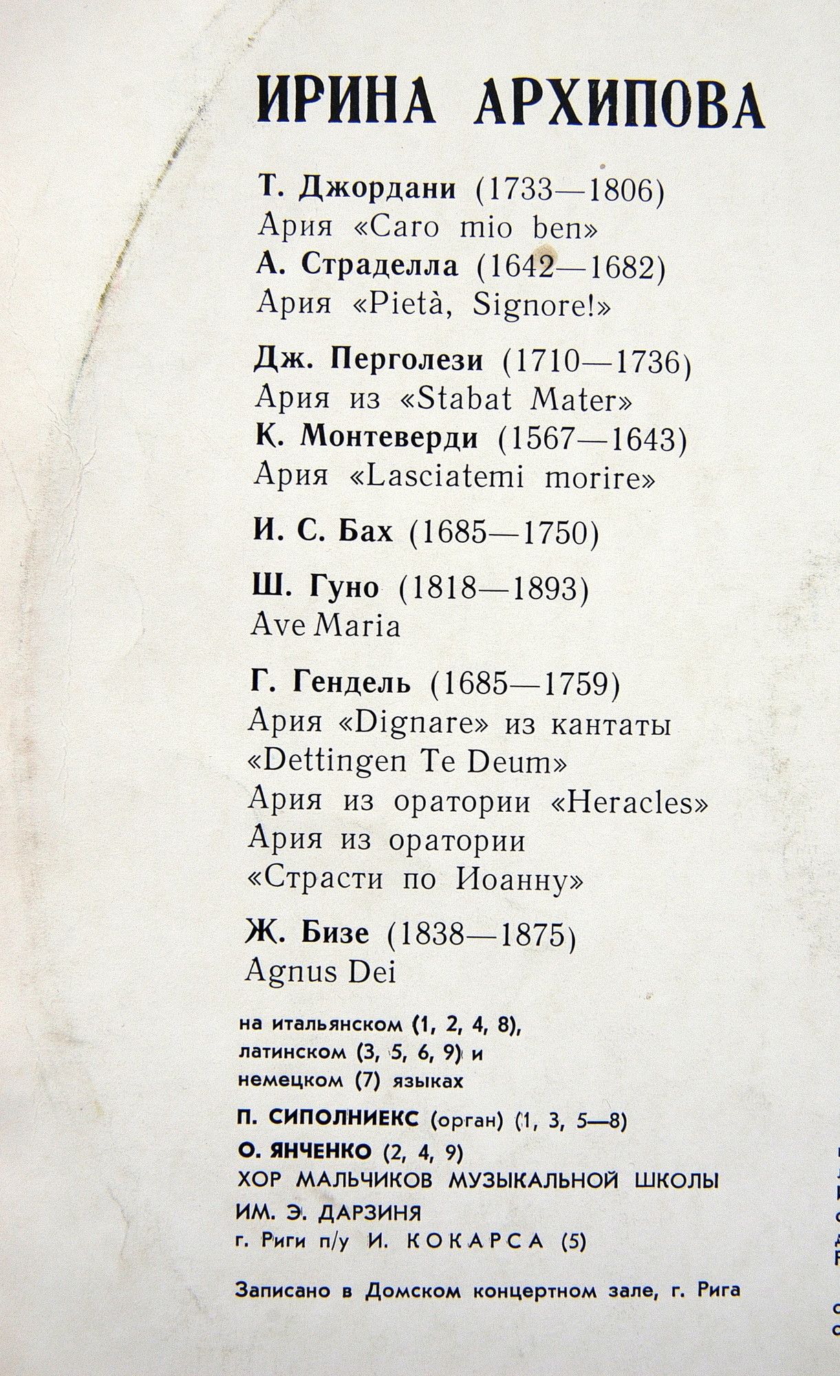 АРХИПОВА Ирина, сопрано. Арии эпохи барокко
