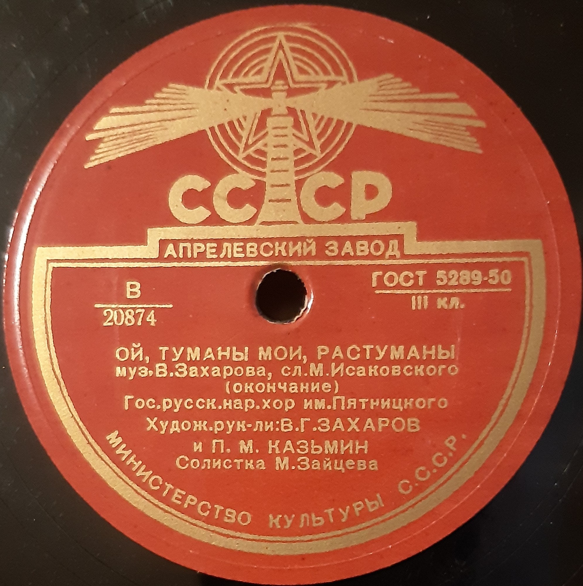 Хор им. Пятницкого - Ой, туманы мои, растуманы