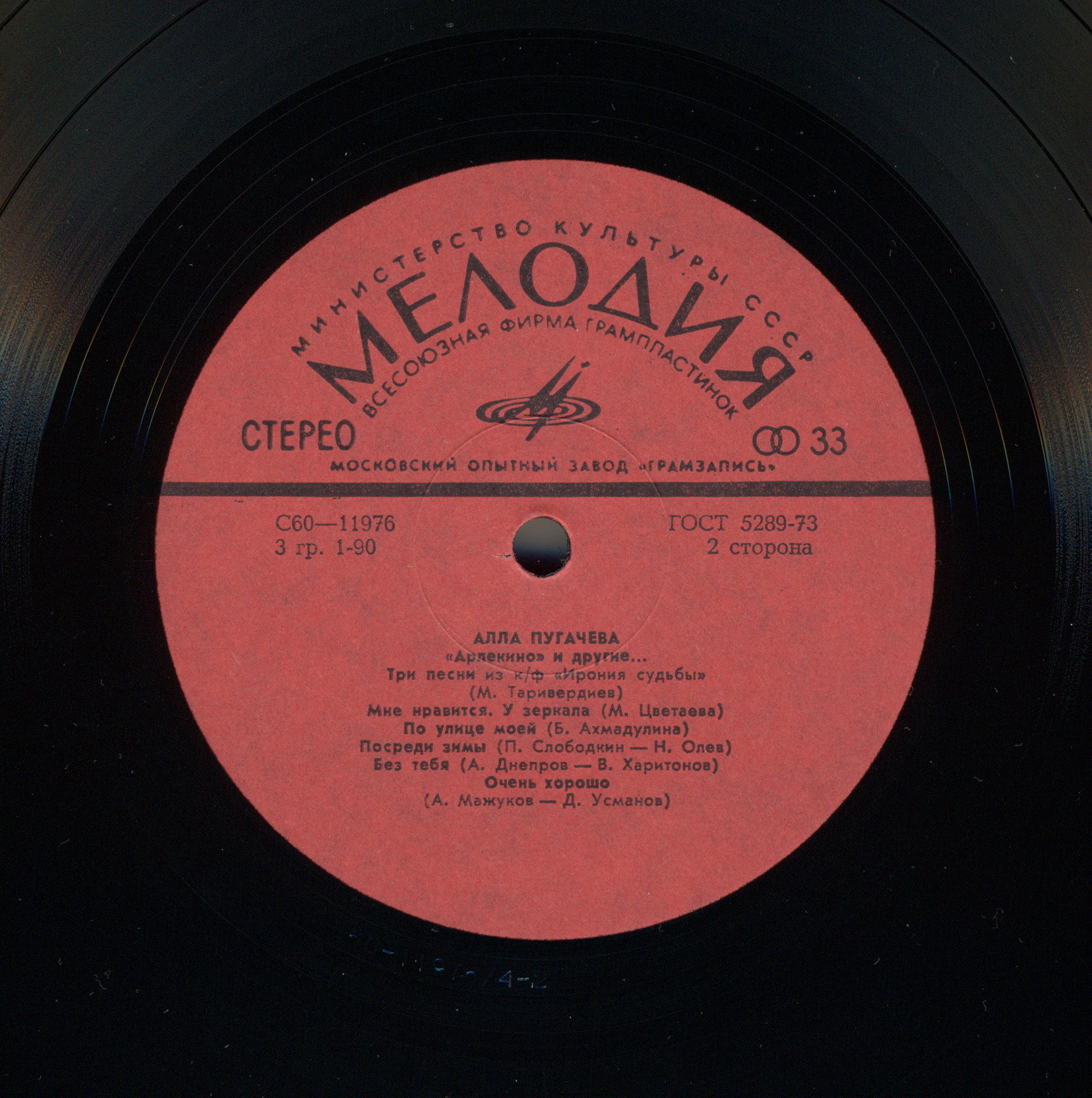 Алла Пугачева. "Арлекино"  и другие...