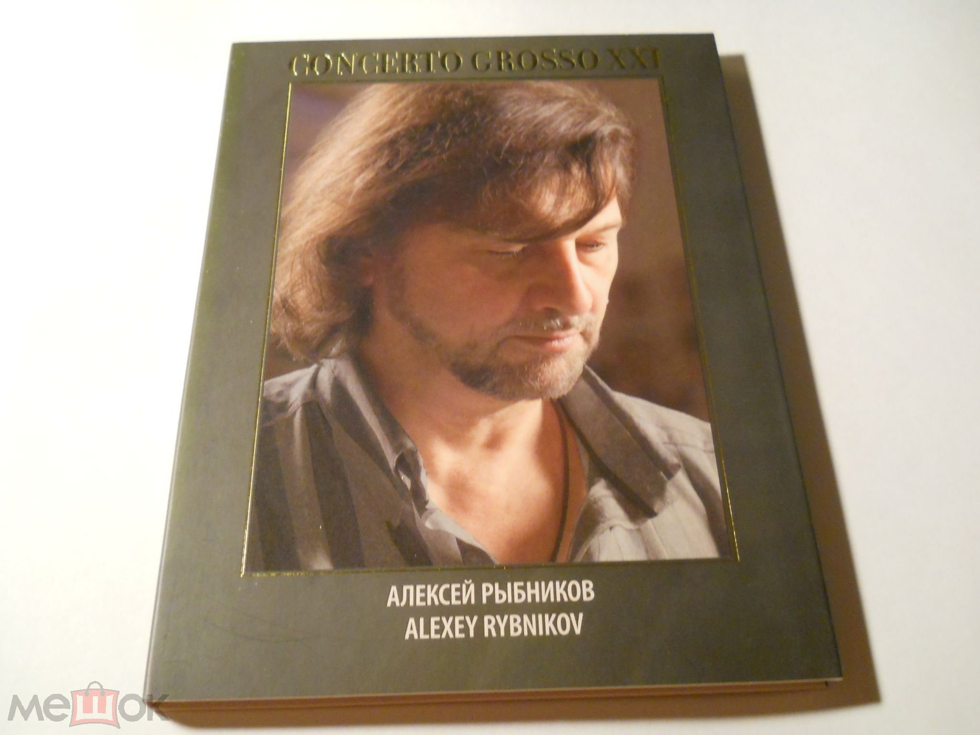 Алексей Рыбников CONCERTO GROSSO XXI