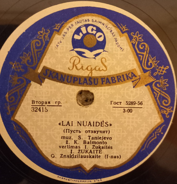 И. ЖУКАЙТЕ (на литовском языке)