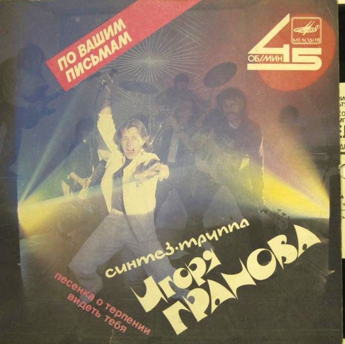 Синтез-труппа Игоря ГРАНОВА