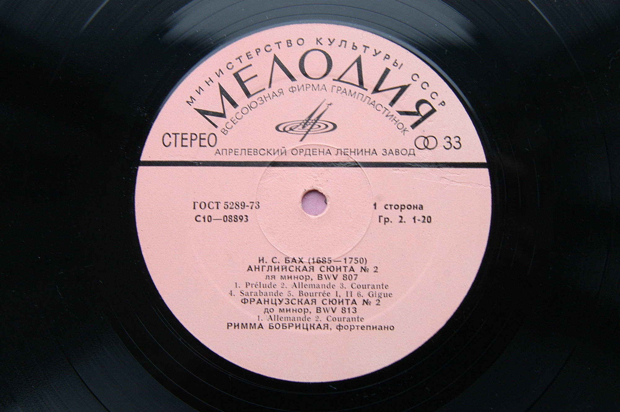 И. С. БАХ. Сюиты. Римма Бобрицкая (фортепиано)