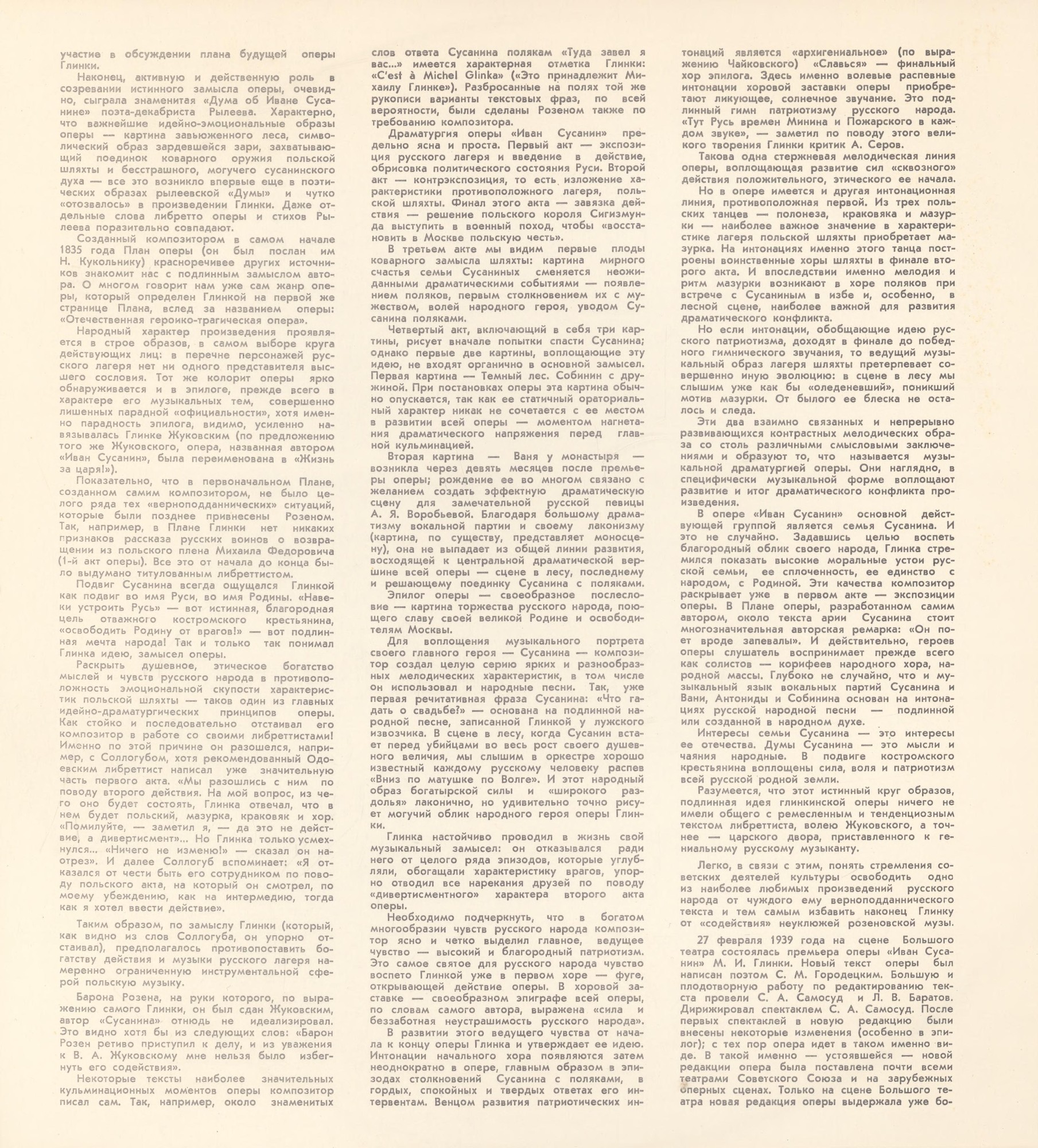 М. ГЛИНКА. "Иван Сусанин", опера в 4 д.
