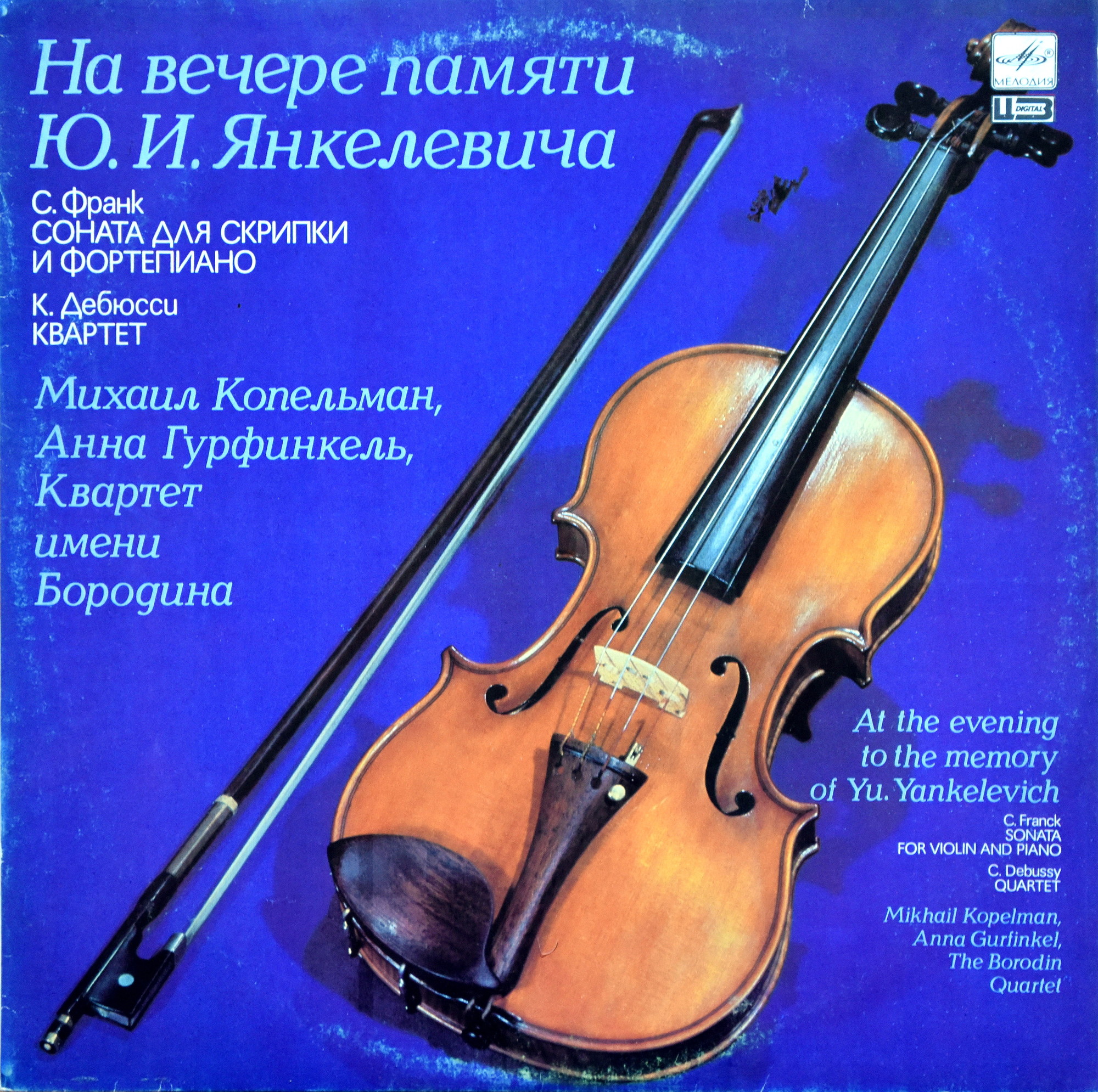 С. ФРАНК / К. ДЕБЮССИ