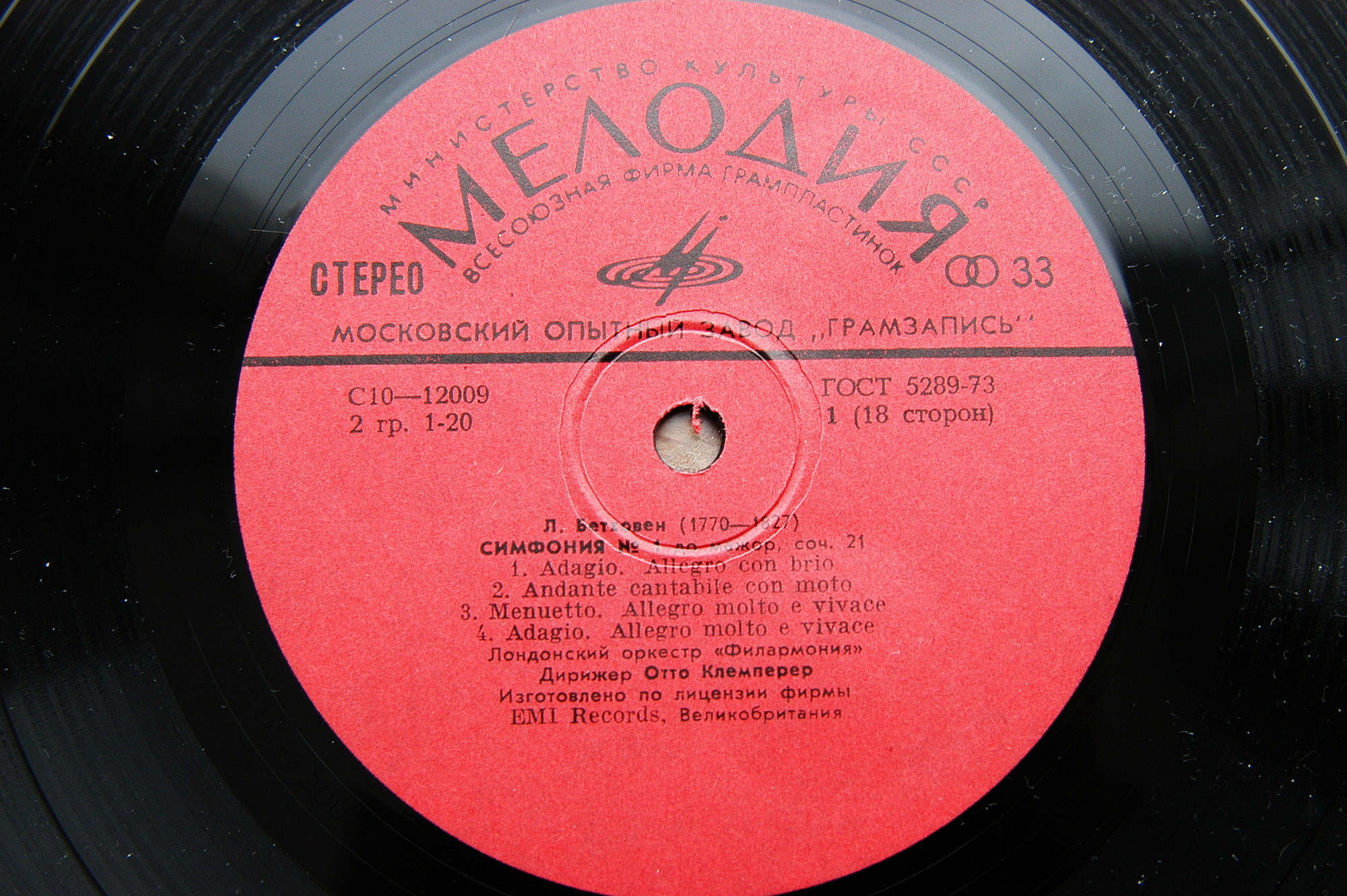 Л. БЕТХОВЕН (1770—1827). Девять симфоний. Увертюры. Фрагменты из музыки к трагедии И. В. Гете "Эгмонт"