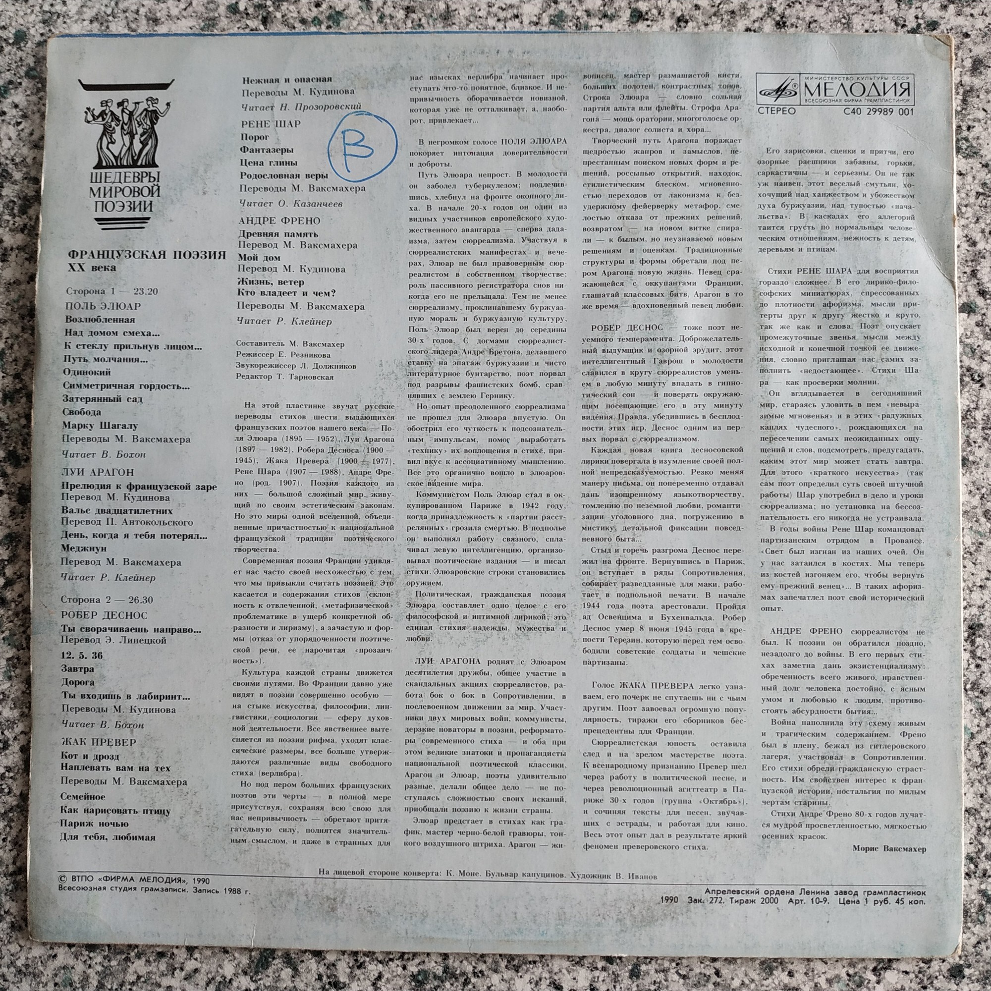 ШЕДЕВРЫ МИРОВОЙ ПОЭЗИИ. Французская поэзия XX века.