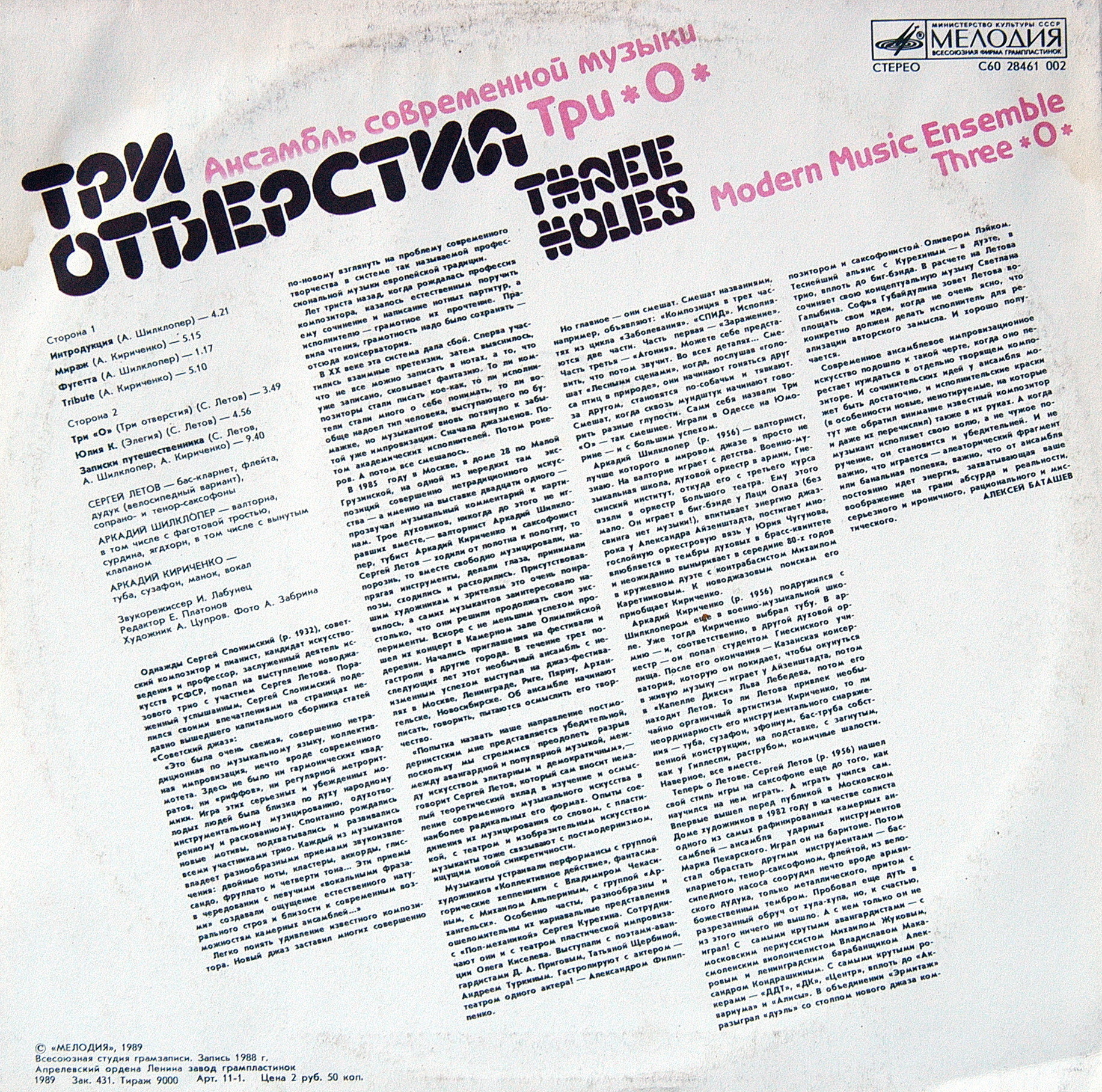 Ансамбль современной музыки "Три О". «Три отверстия»