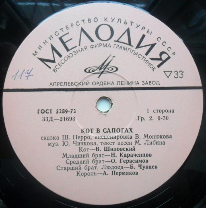 Ш. Перро. Кот в сапогах