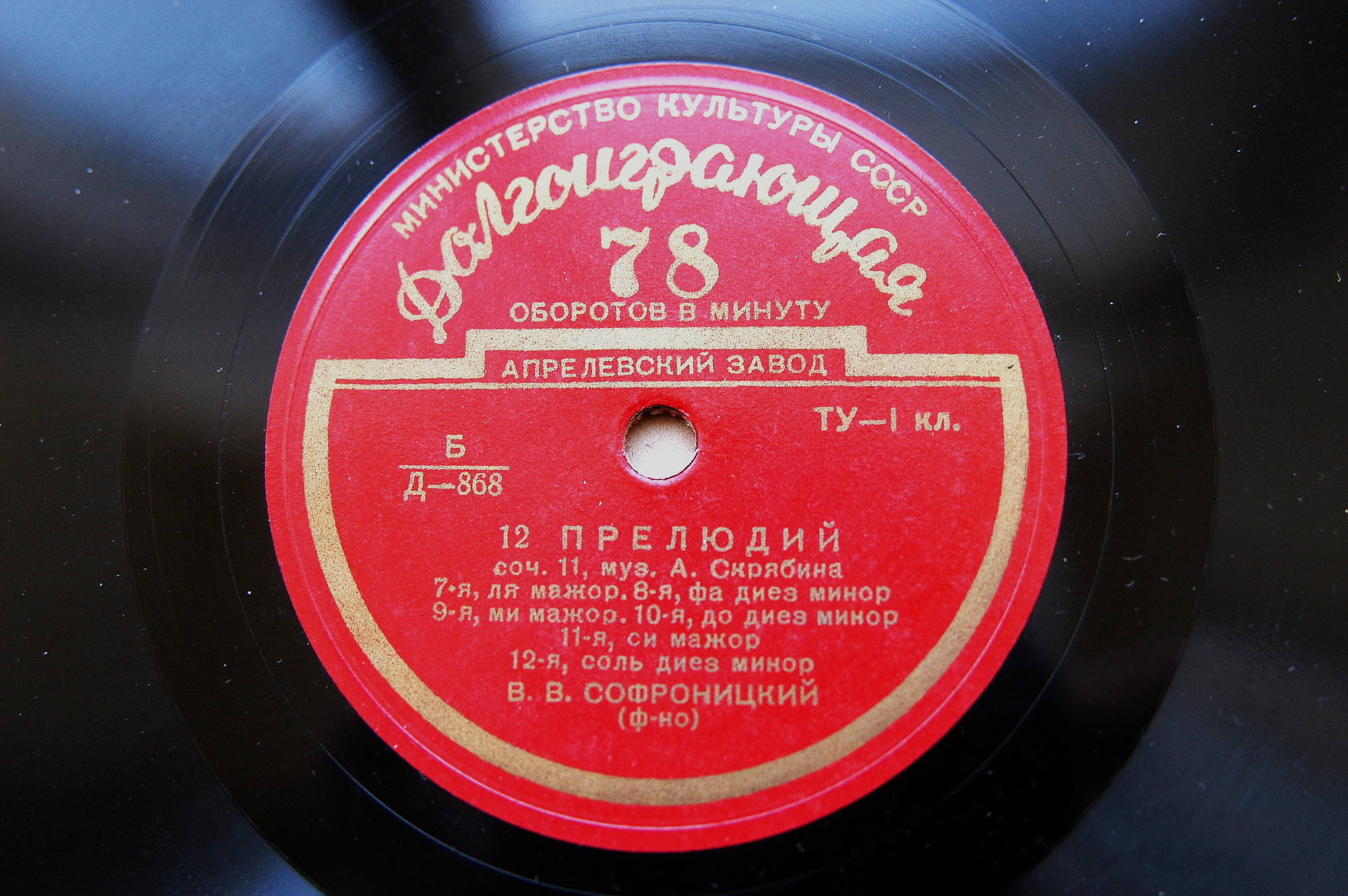 А. СКРЯБИН (1872–1915): 12 прелюдий, соч. 11 (В. Софроницкий, ф-но)
