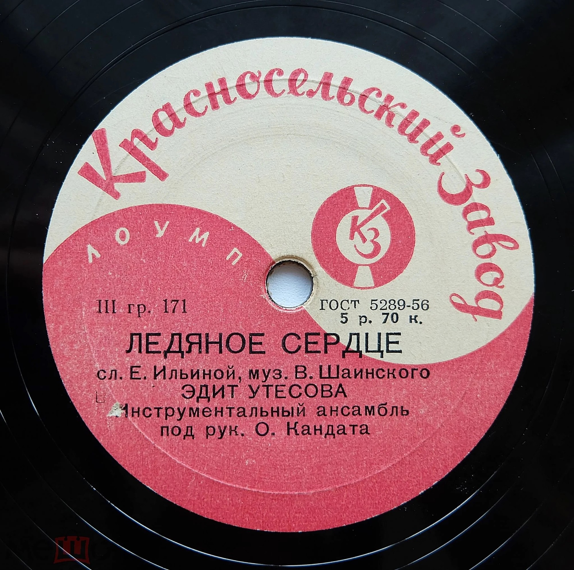 Эдит Утесова, инструментальный ансамбль п.у. О. Кандата - Лягушка // Ледяное сердце
