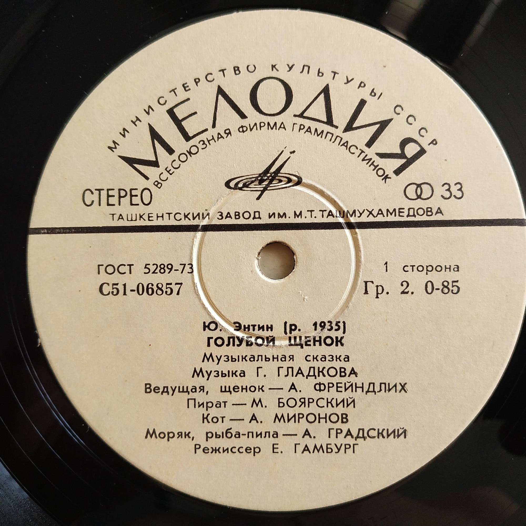 Ю. Энтин. Голубой щенок