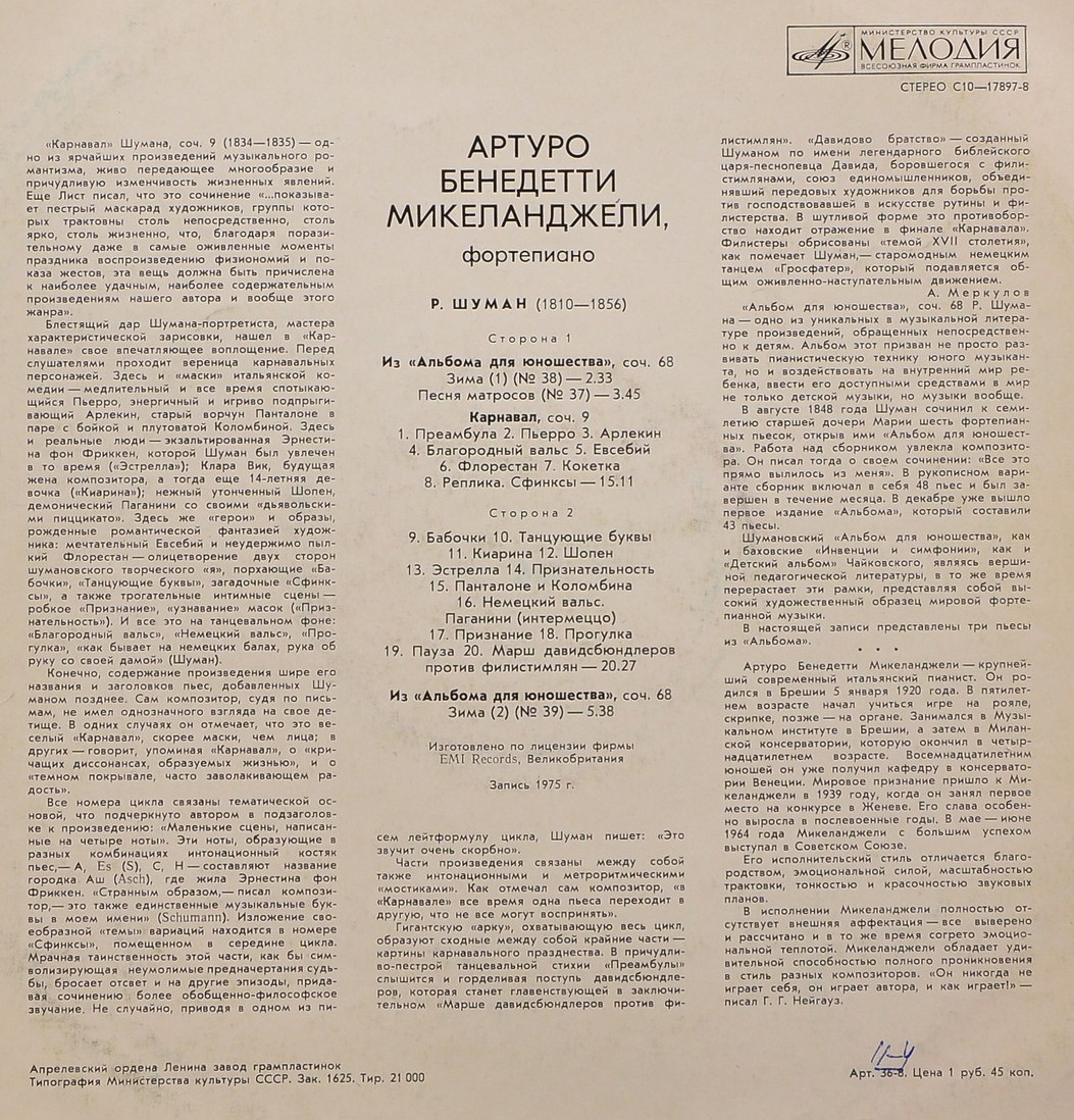Р. ШУМАН. Из «Альбома для юношества», соч. 68. Артуро Бенедетти Микеланджели (ф-но)
