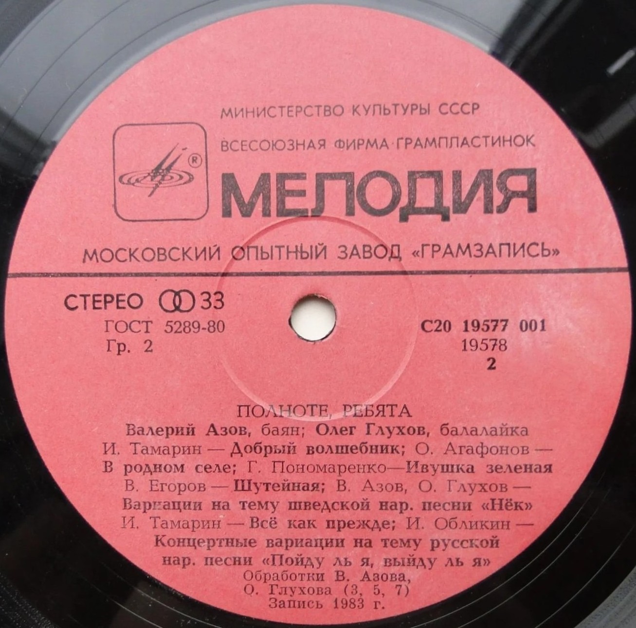 Валерий АЗОВ (баян), Олег ГЛУХОВ (балалайка). Полноте, ребята