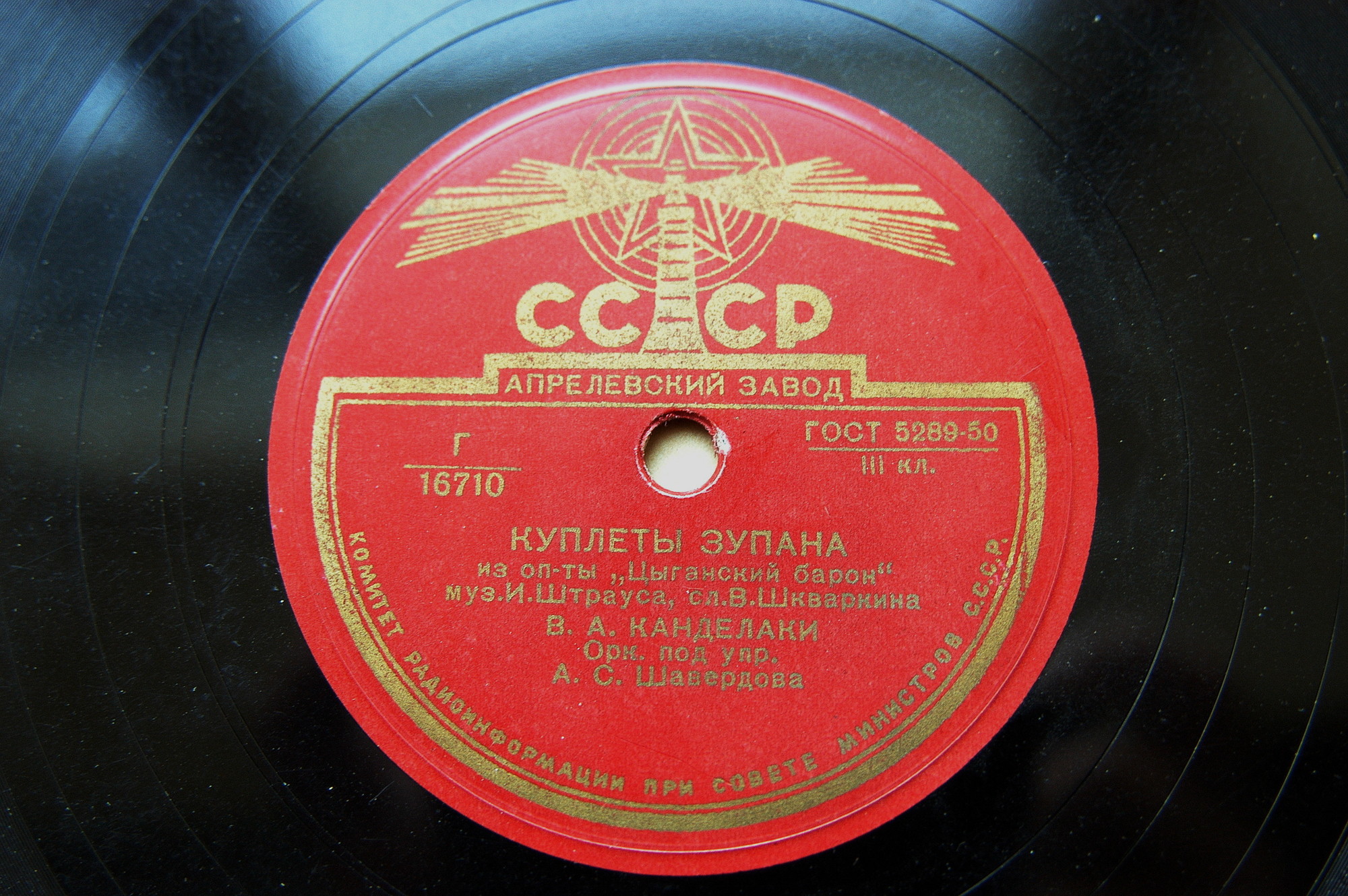 В. А. Канделаки ‎– Куплеты Олендорфа / Куплеты Зупана