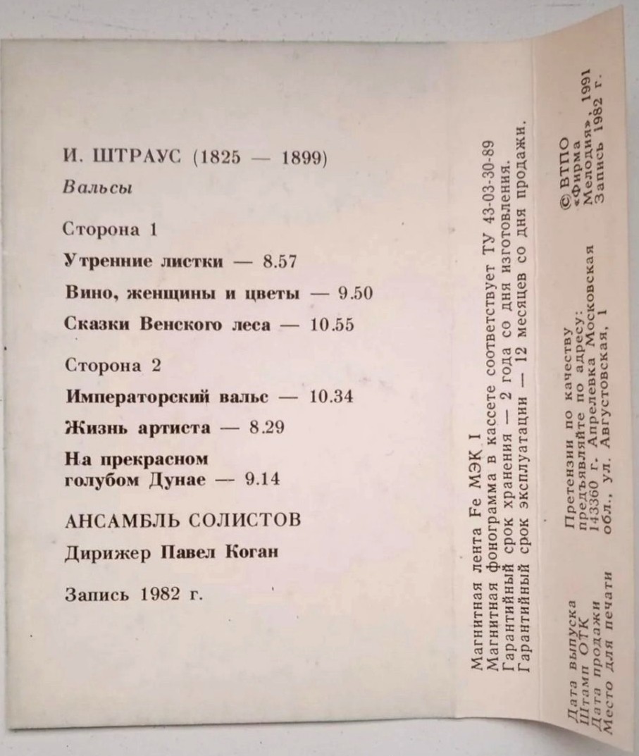 И. Штраус. Вальсы