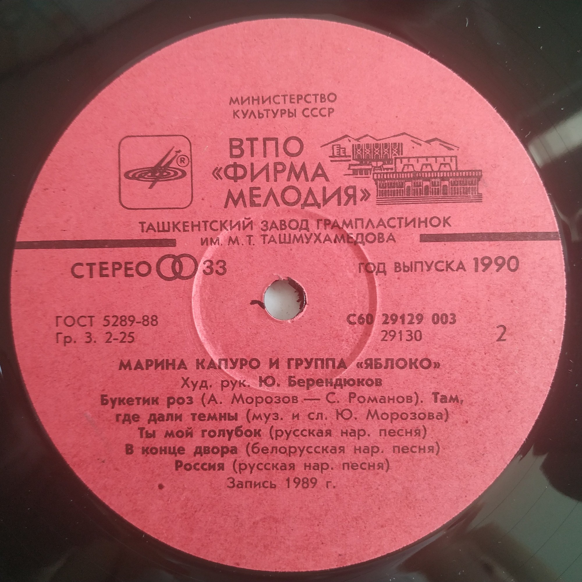 Марина КАПУРО и группа "Яблоко"