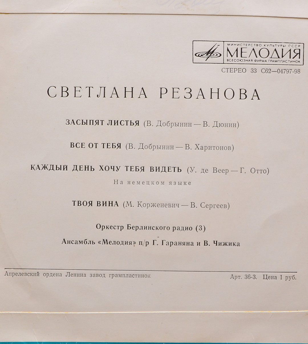 Поет Светлана РЕЗАНОВА