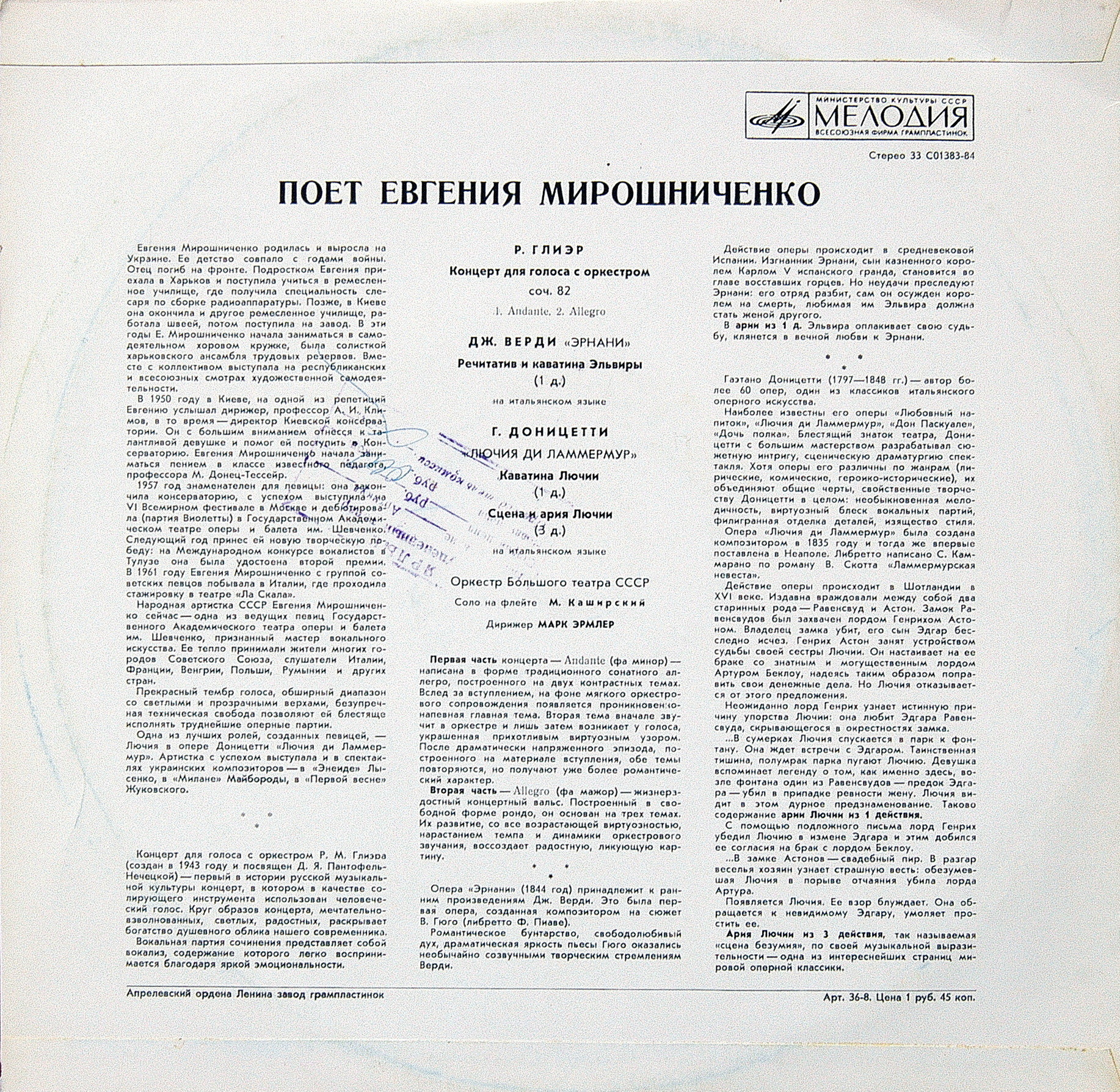 Поет Евгения МИРОШНИЧЕНКО - Фрагменты и арии из опер