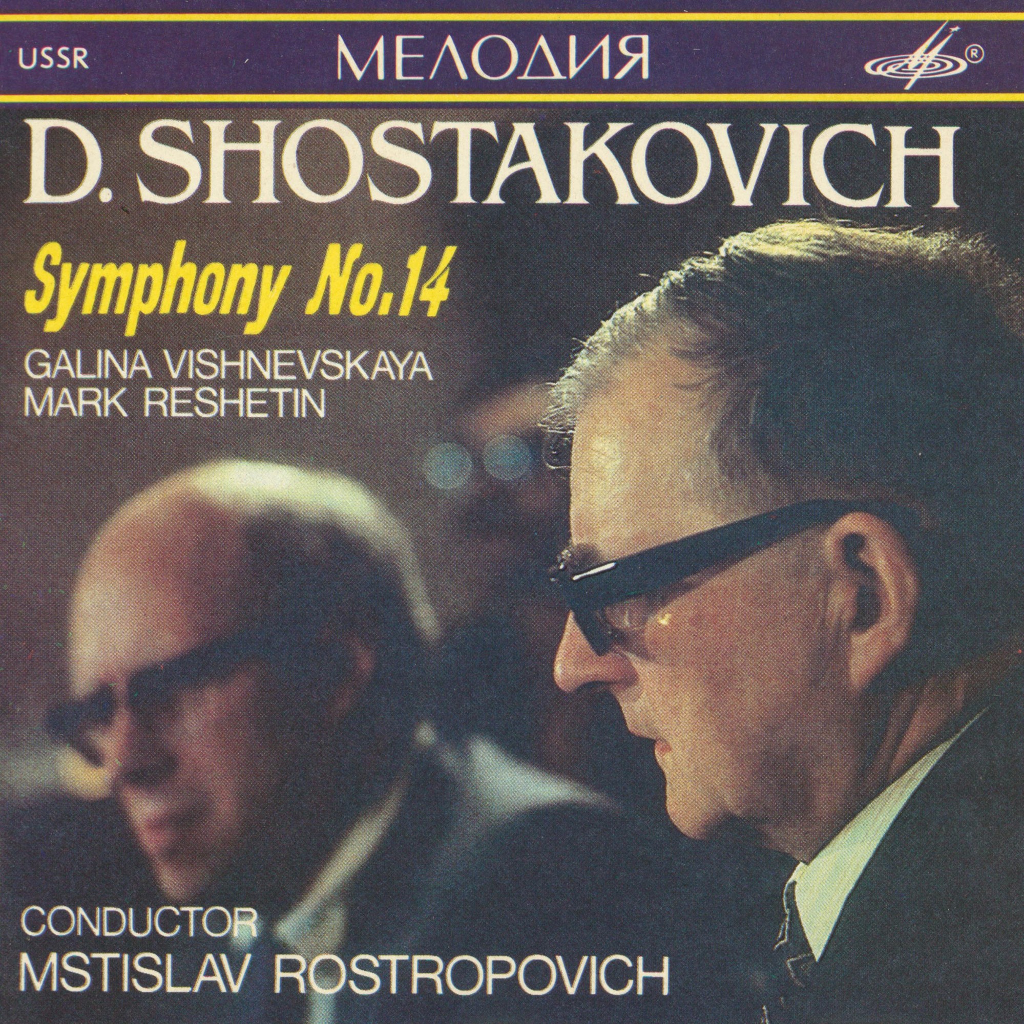 Д. ШОСТАКОВИЧ (1906—1975)- Симфония № 14