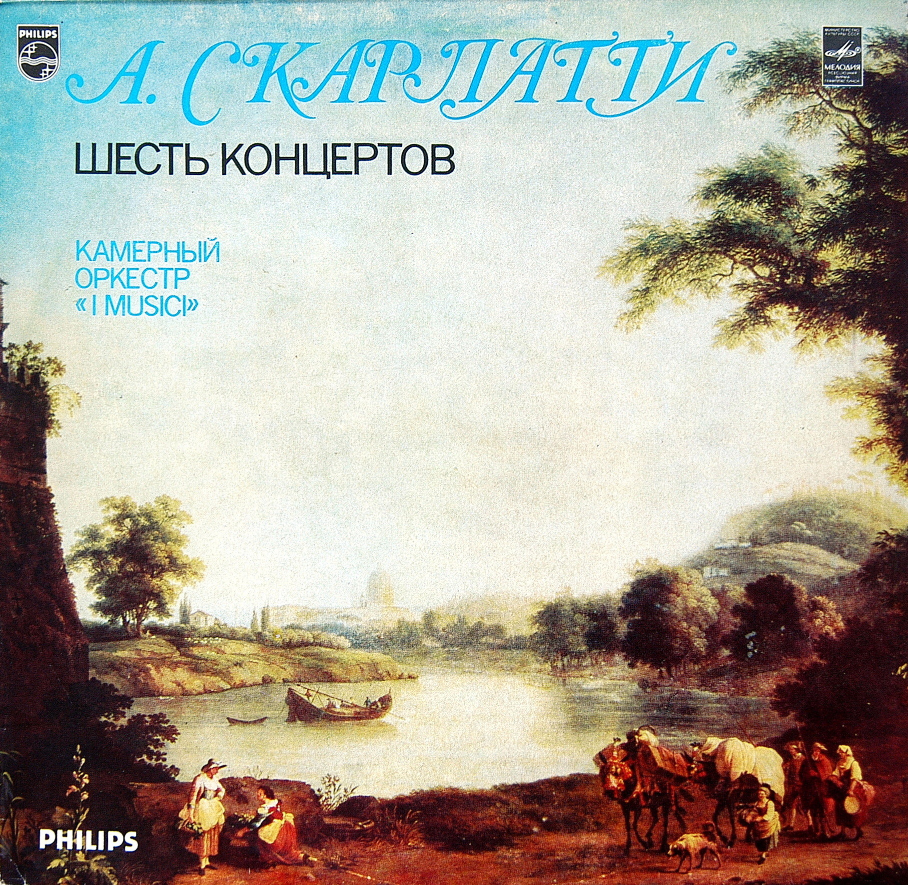 А. СКАРЛАТТИ (1660-1725): Шесть концертов для струнного оркестра и basso continuo (Камерный оркестр "I Musici", Италия)
