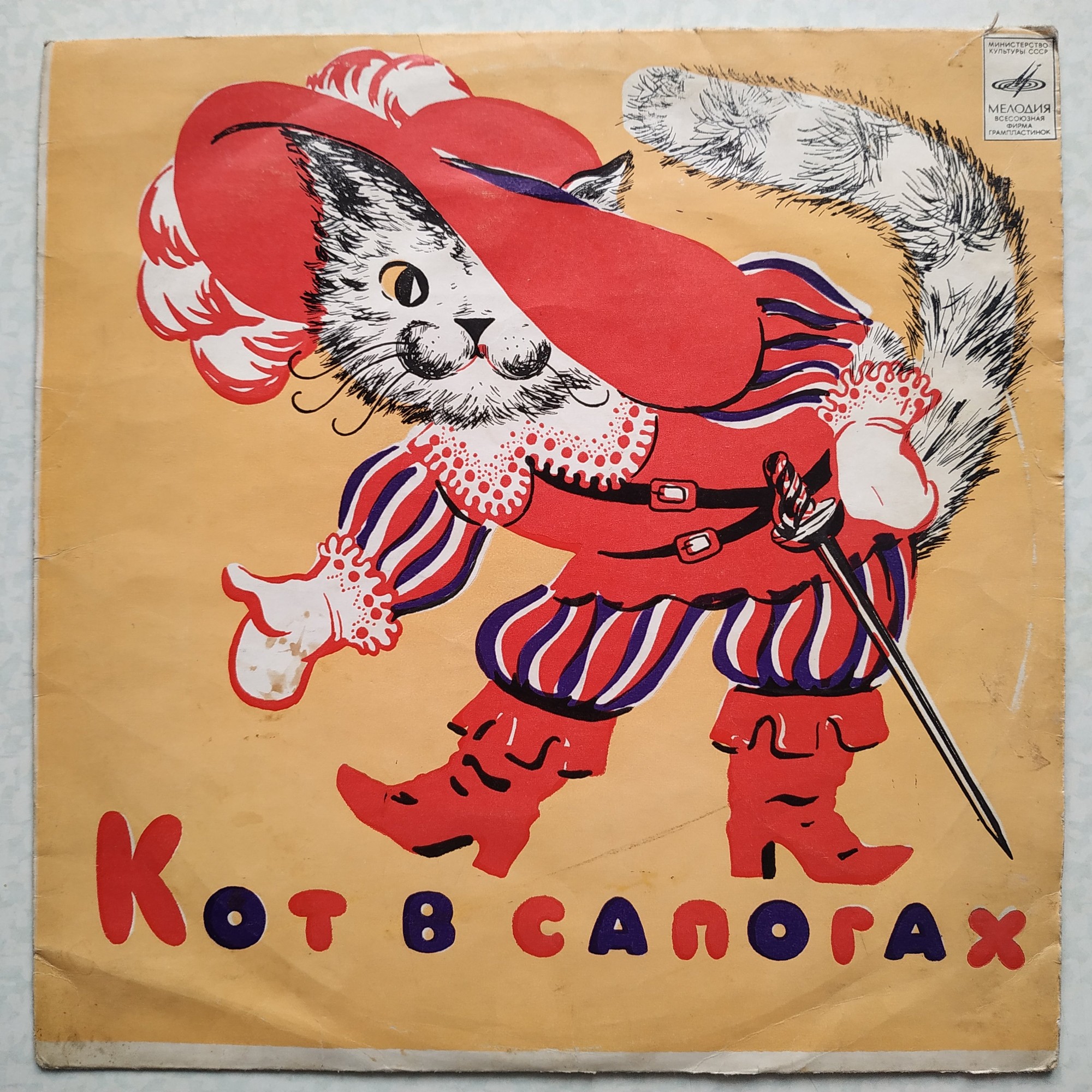 Ш. Перро. Кот в сапогах