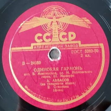 А. АББАСОВ (на татарском языке)