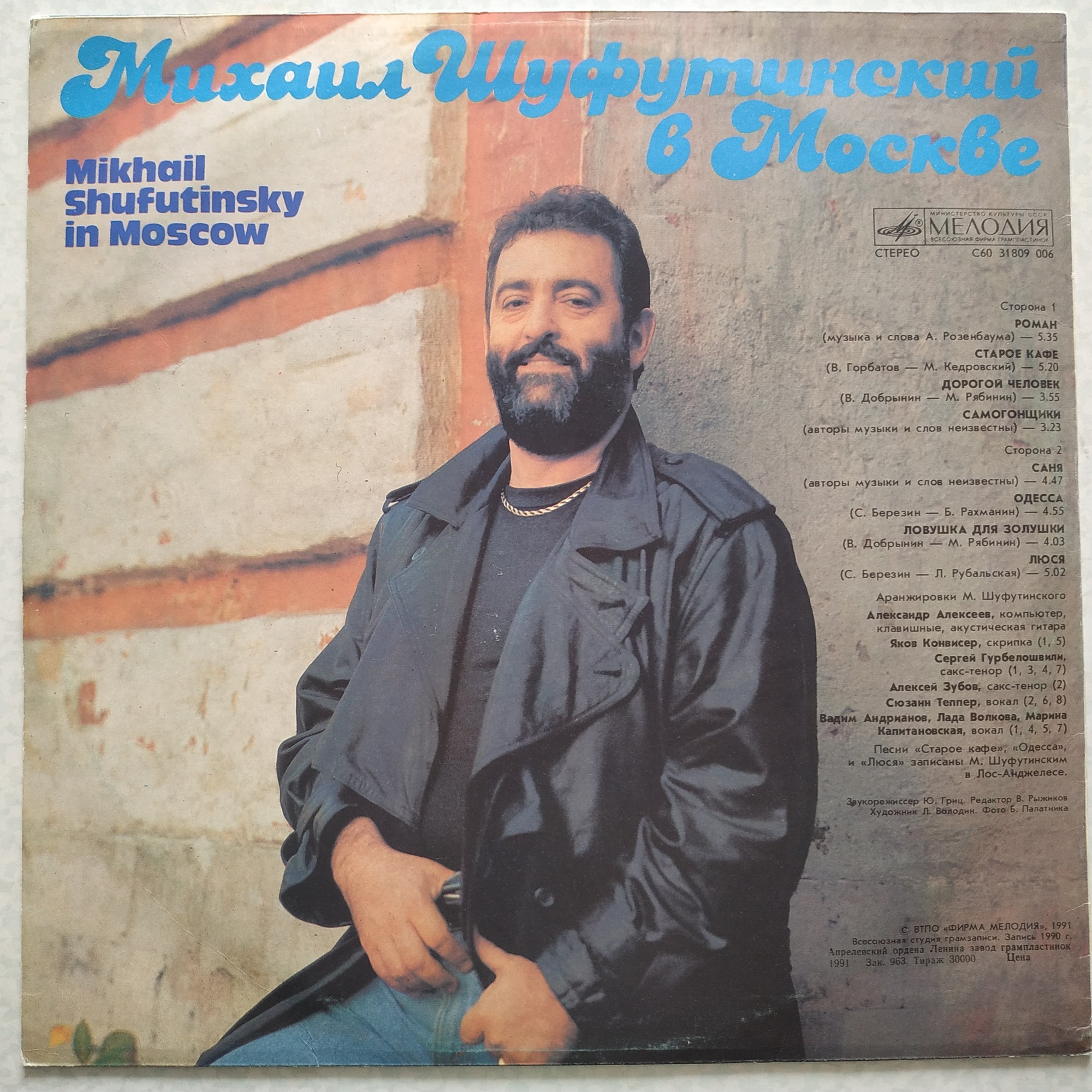 Михаил Шуфутинский в Москве