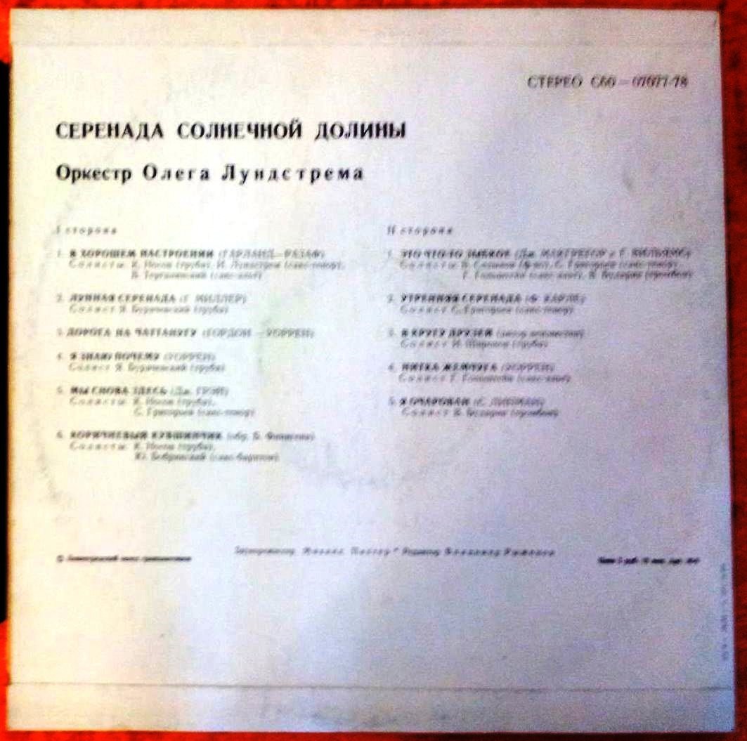 Оркестр Олега Лундстрема — Серенада солнечной долины