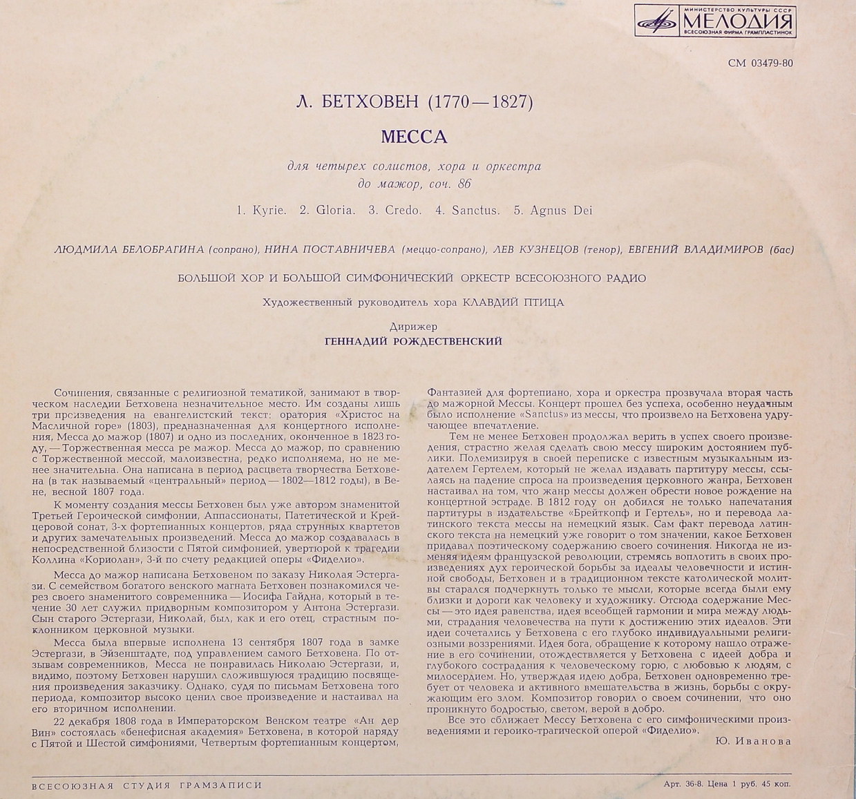 Бетховен: Месса до мажор