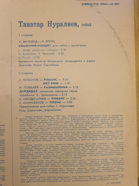 НУРАЛИЕВ Танатар (гобой)