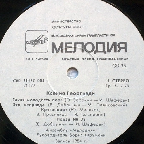 Ксения Георгиади