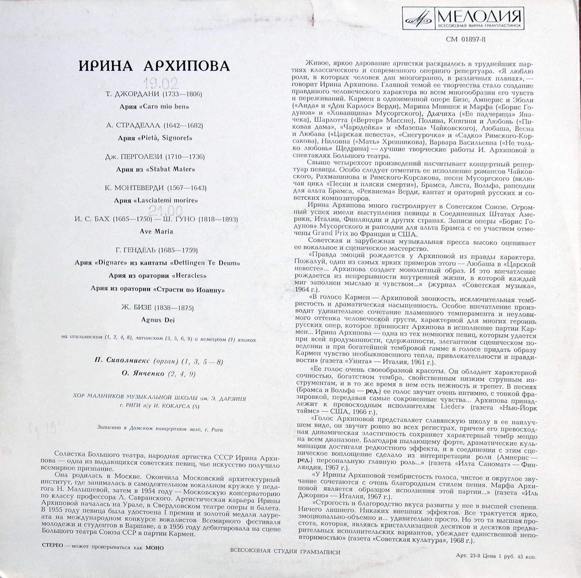 АРХИПОВА Ирина, сопрано. Арии эпохи барокко
