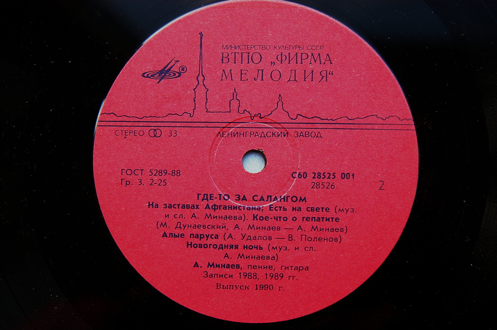 Александр МИНАЕВ. «Где-то за Салангом»