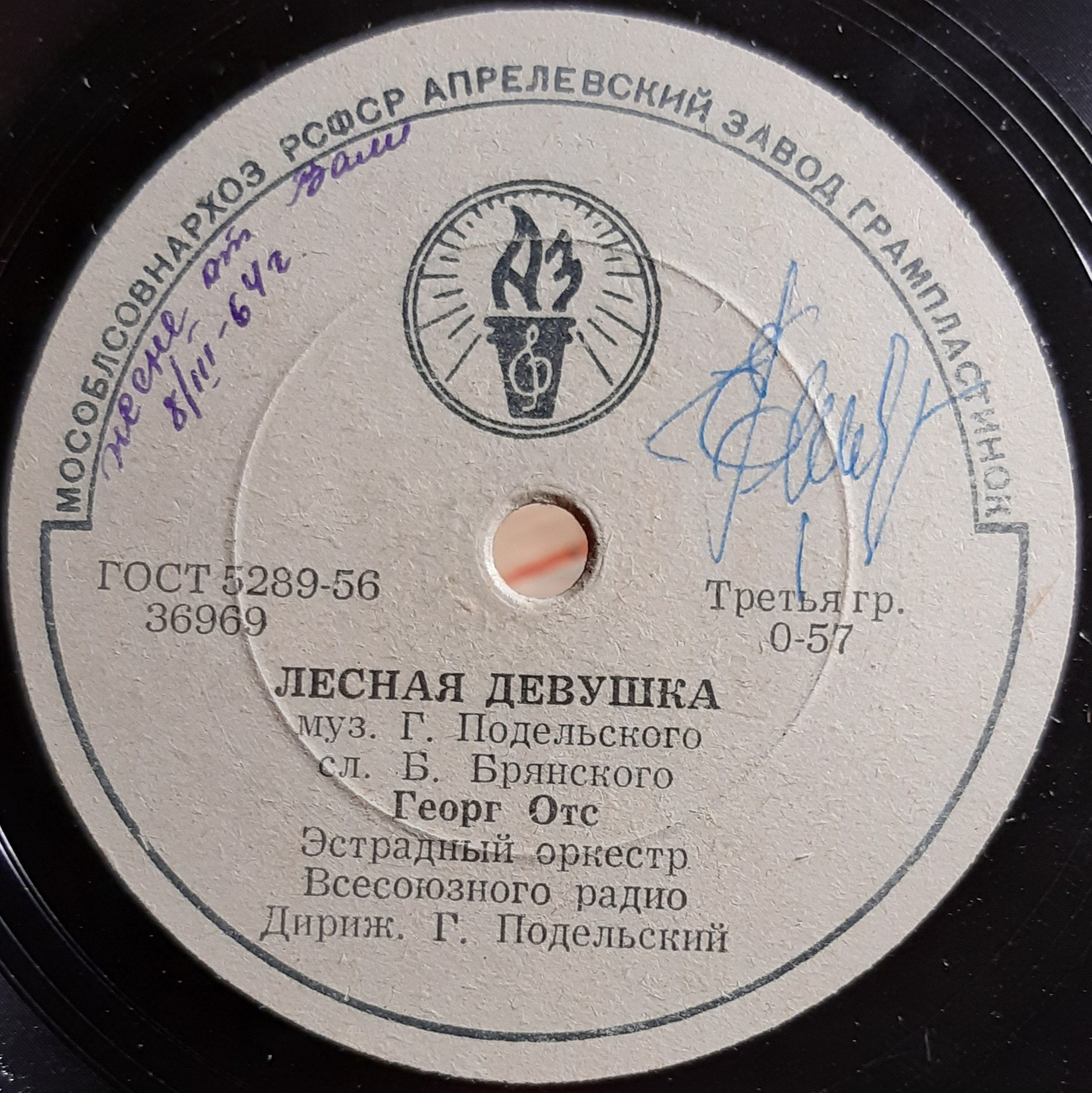 Георг Отс и эстр. орк. ВР