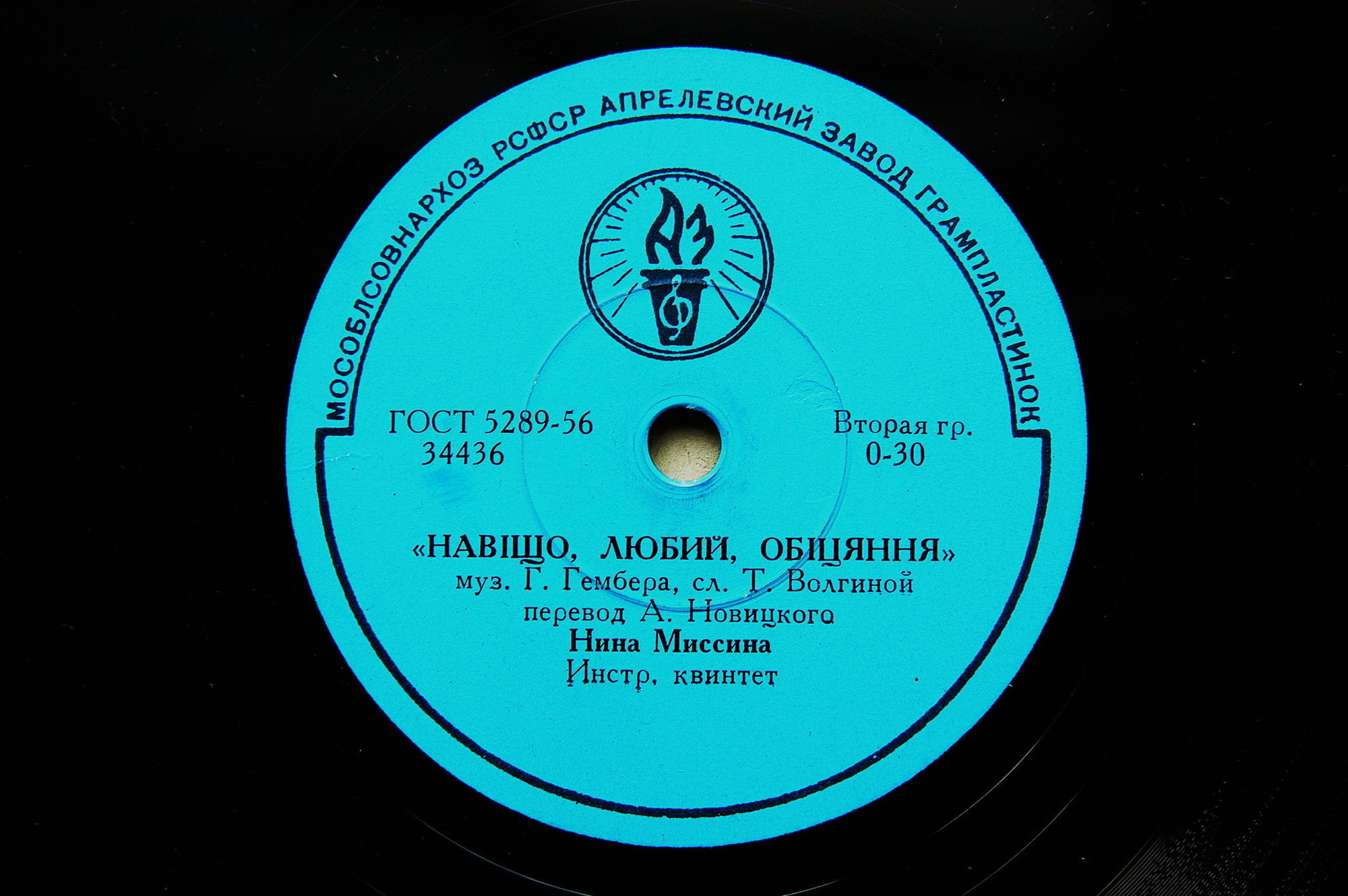 Нина Миссина — Не питай / Навіщо, любий, обіцяння