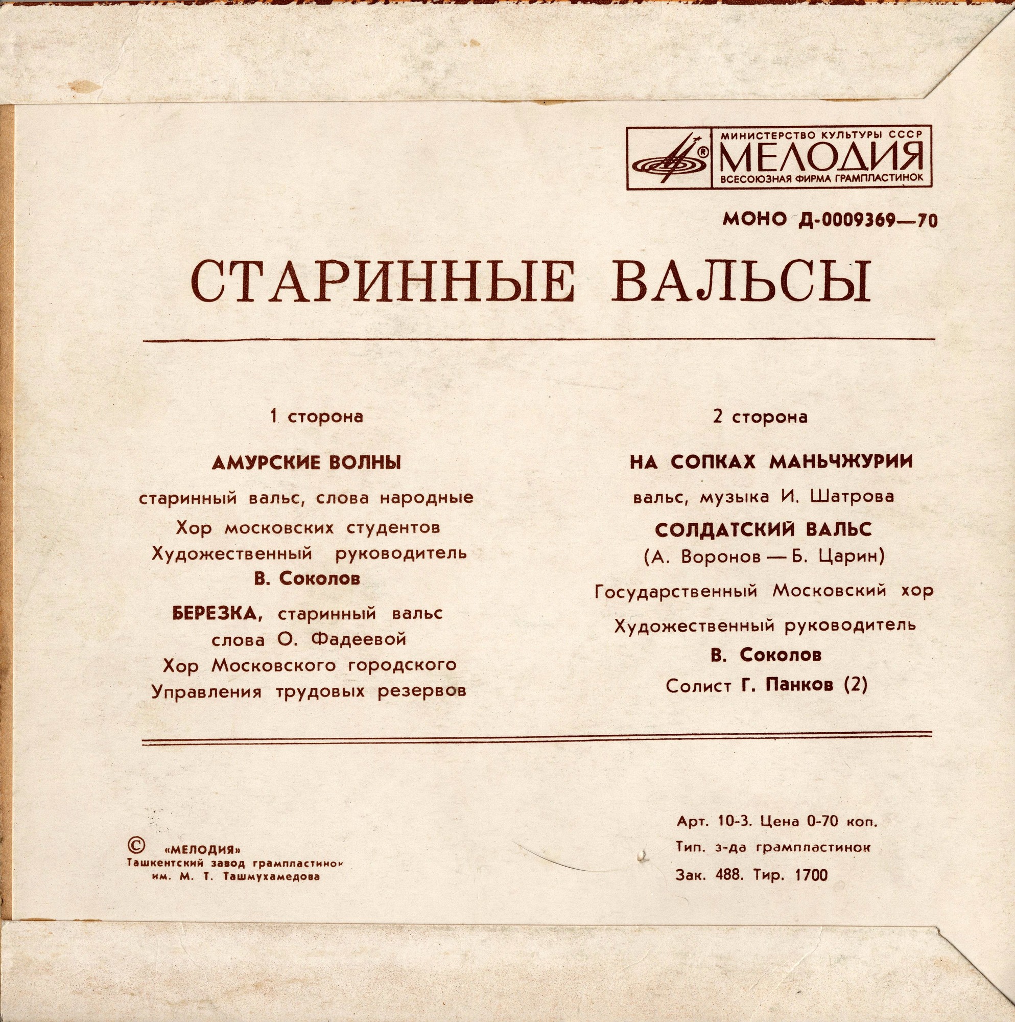 Вальсы