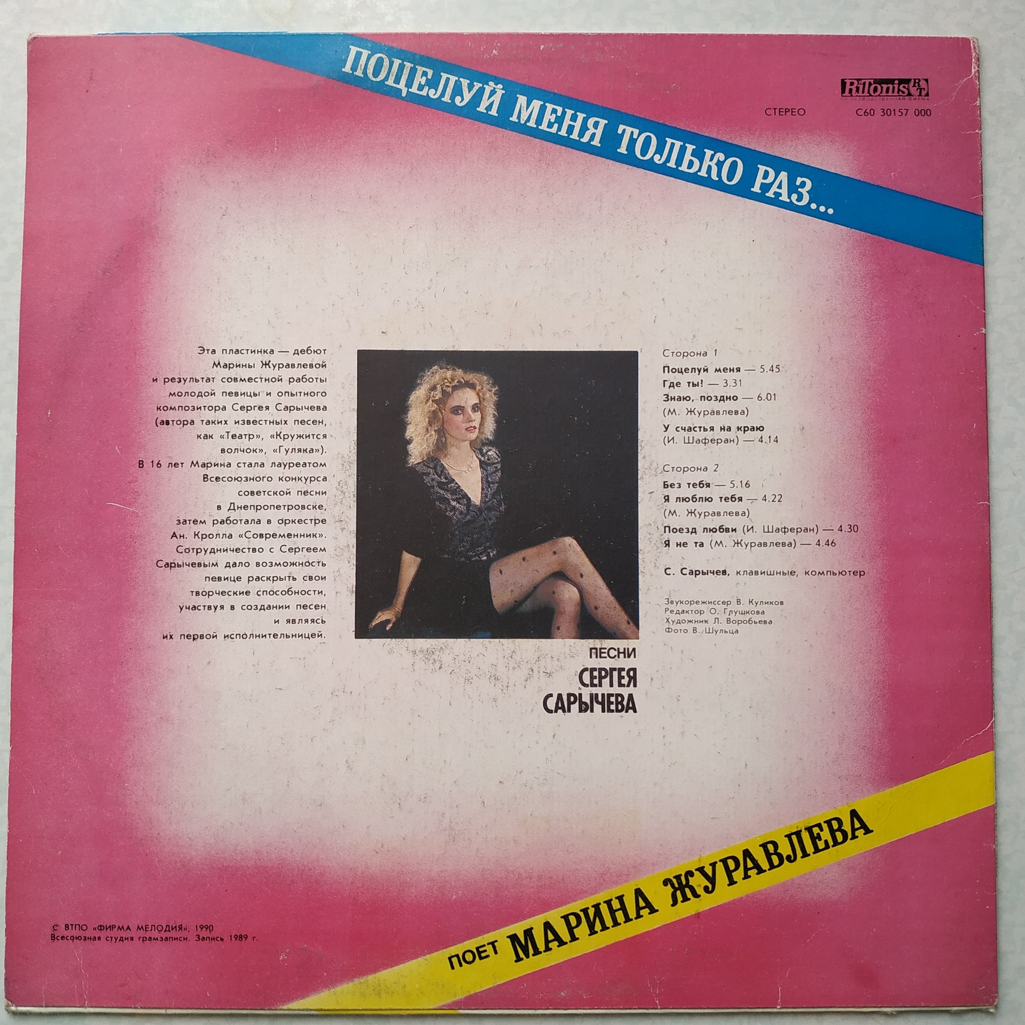 Марина Журавлева - Поцелуй меня только раз...