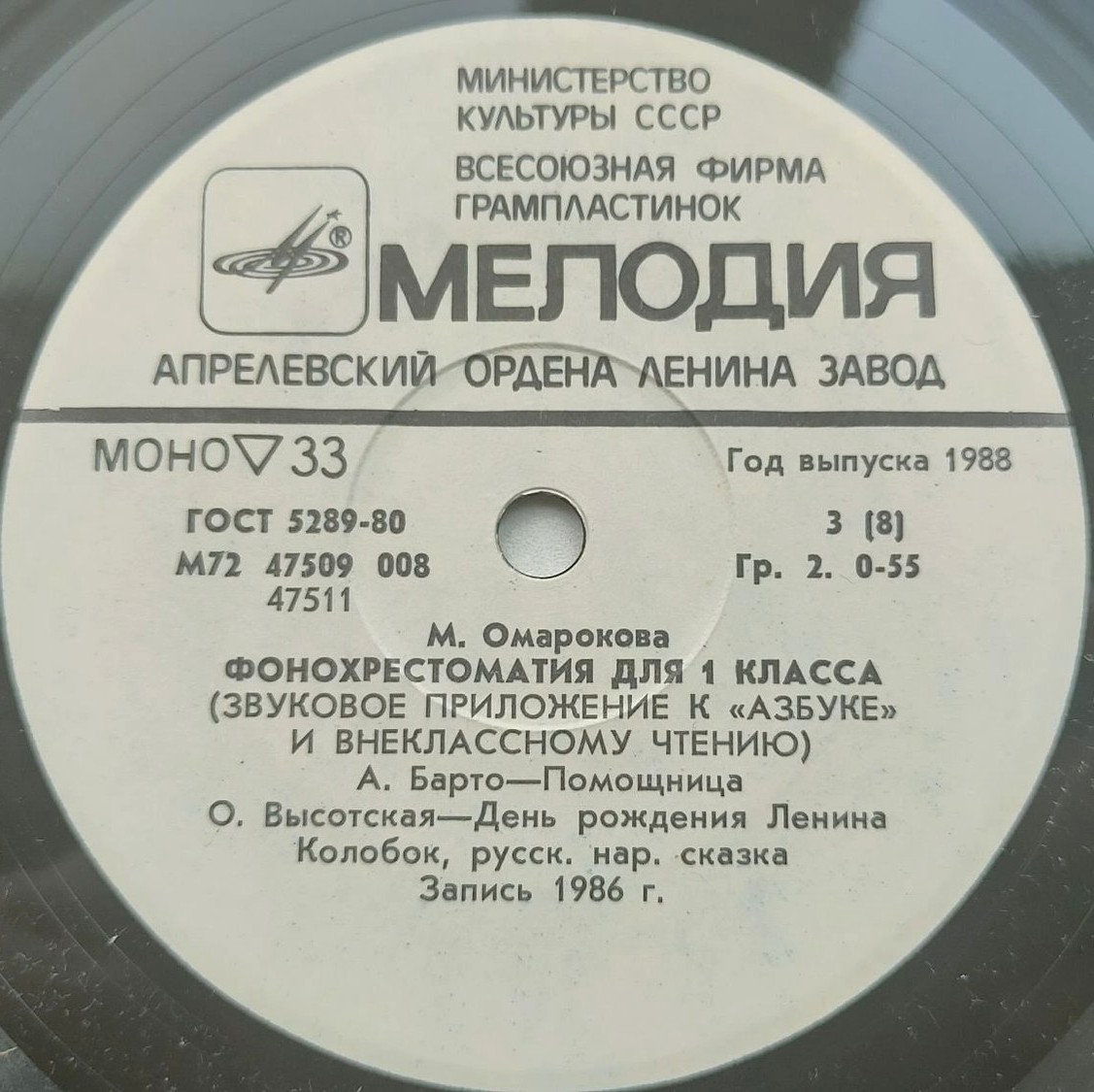 ФОНОХРЕСТОМАТИЯ ДЛЯ I КЛАССА (звуковое приложение к «Азбуке» и внеклассному чтению). Составитель М. Омарокова