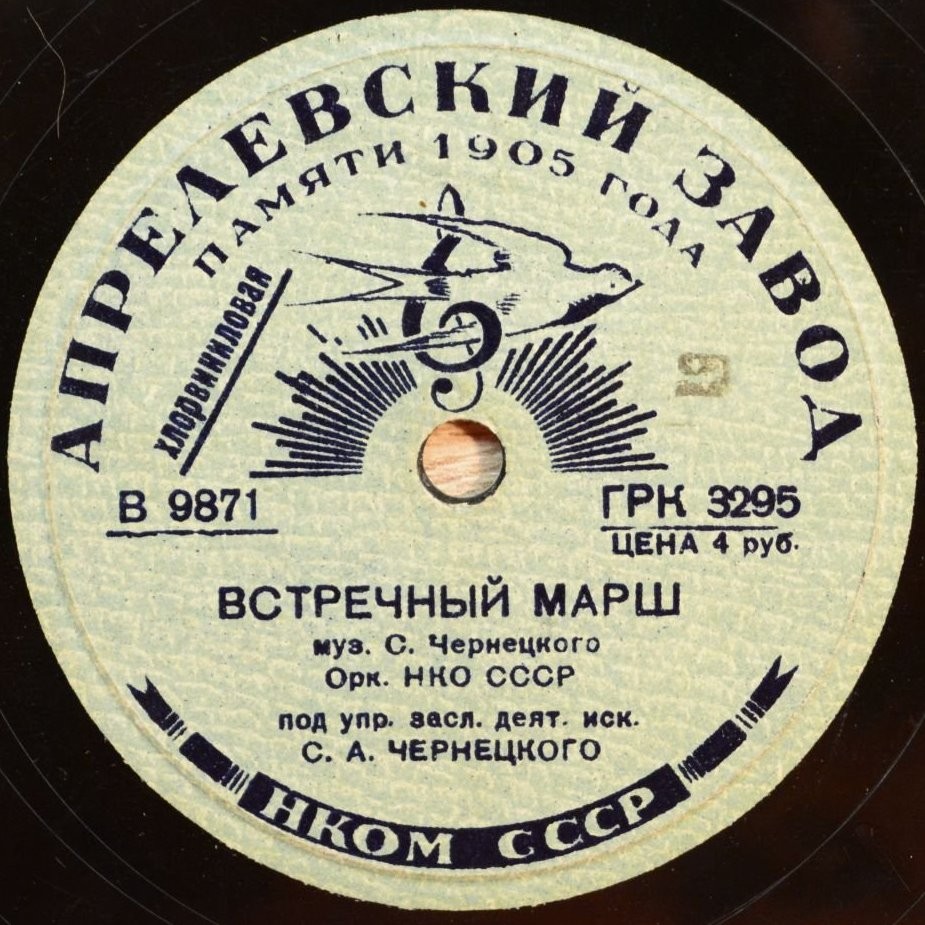 Духовой оркестр Министерства обороны СССР п/у С. Чернецкого