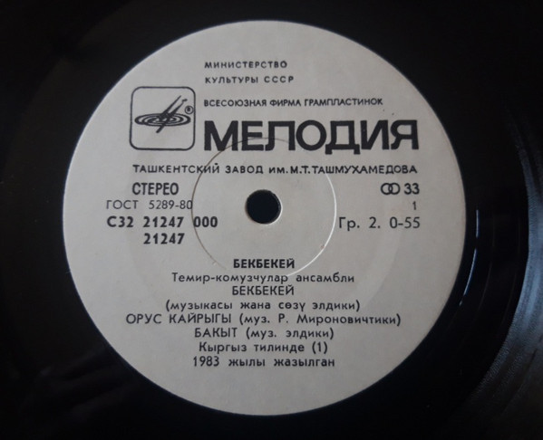 БЕКБЕКЕЙ.