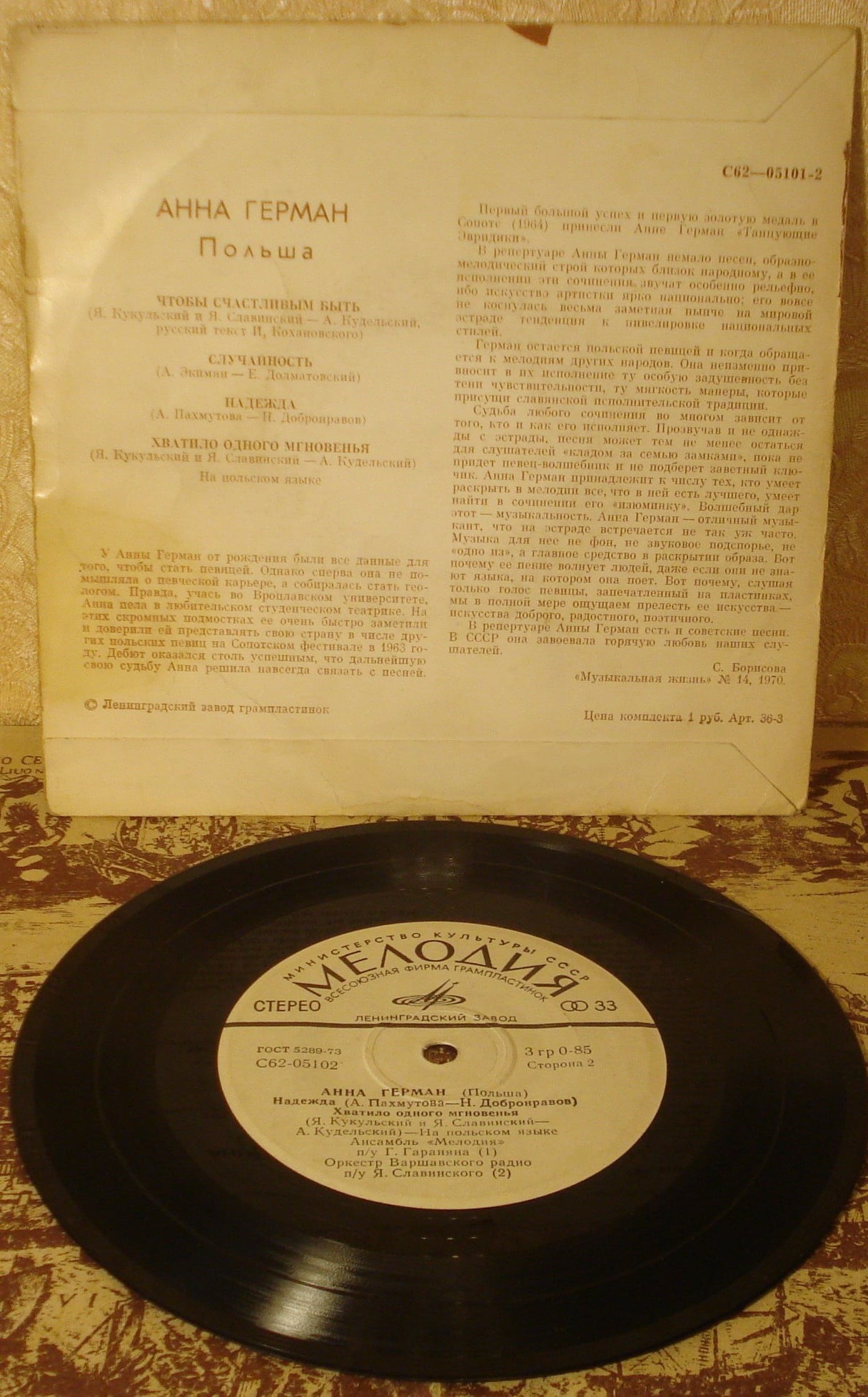 Анна Герман
